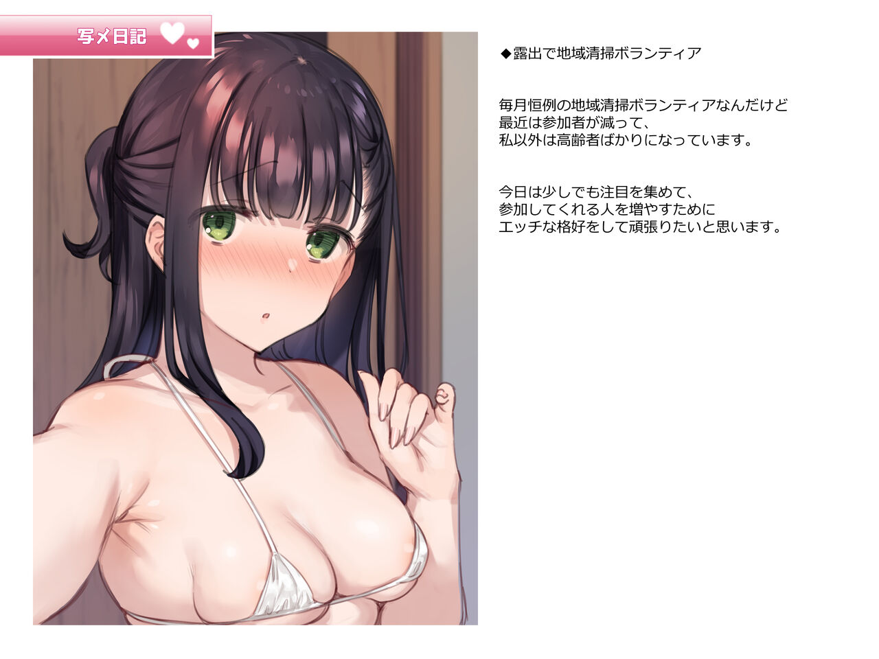 Shame Nikki 005 "Roshutsu de Chiiki Seisou Volunteer" page 8 full