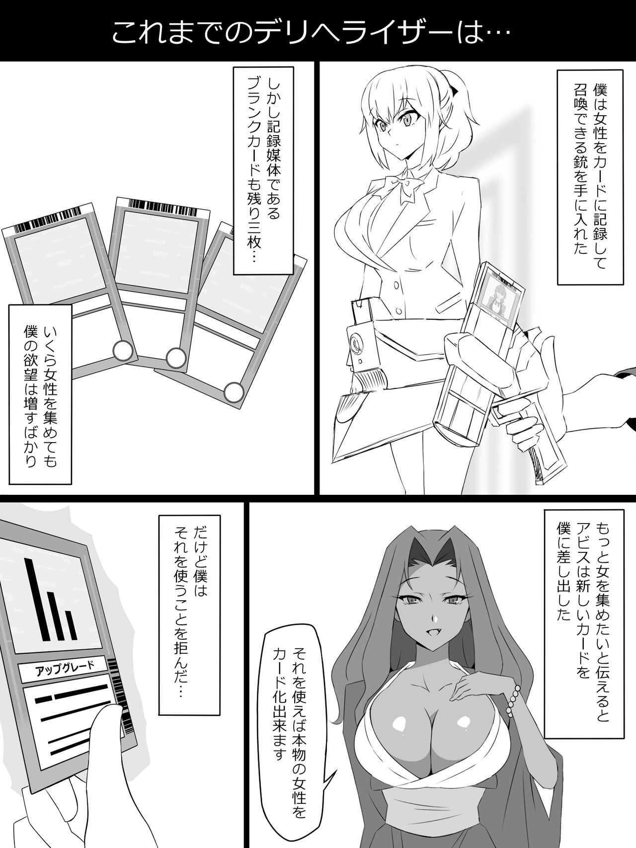 『召姦銃 DXデリへライザー』  第三話 page 2 full