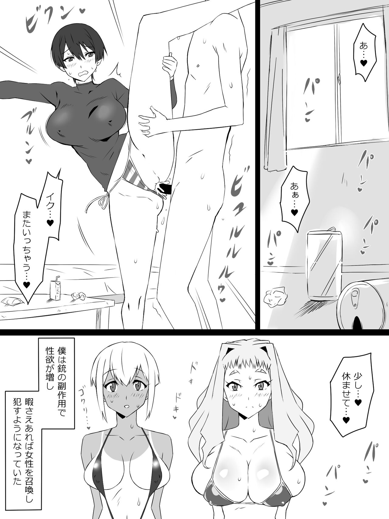 『召姦銃 DXデリへライザー』  第三話 page 3 full