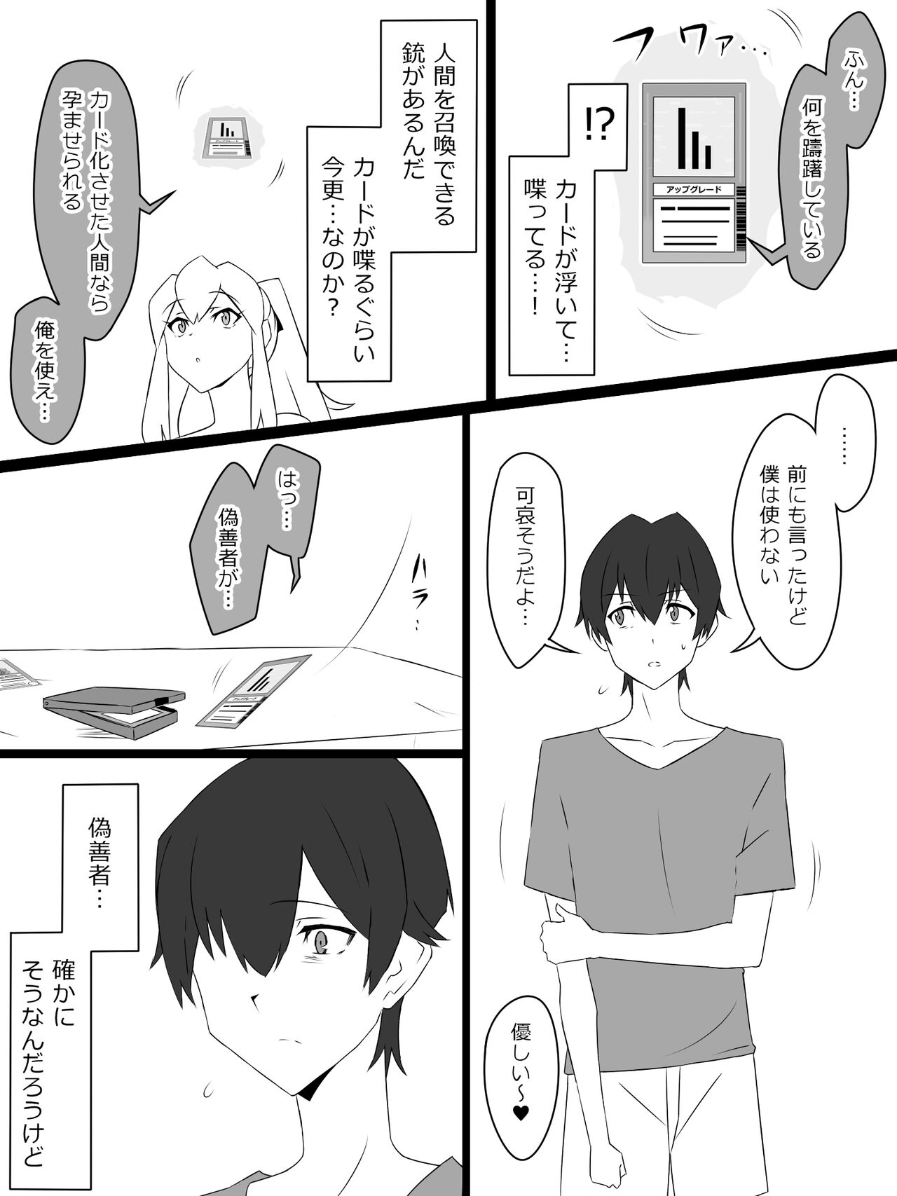 『召姦銃 DXデリへライザー』  第三話 page 8 full