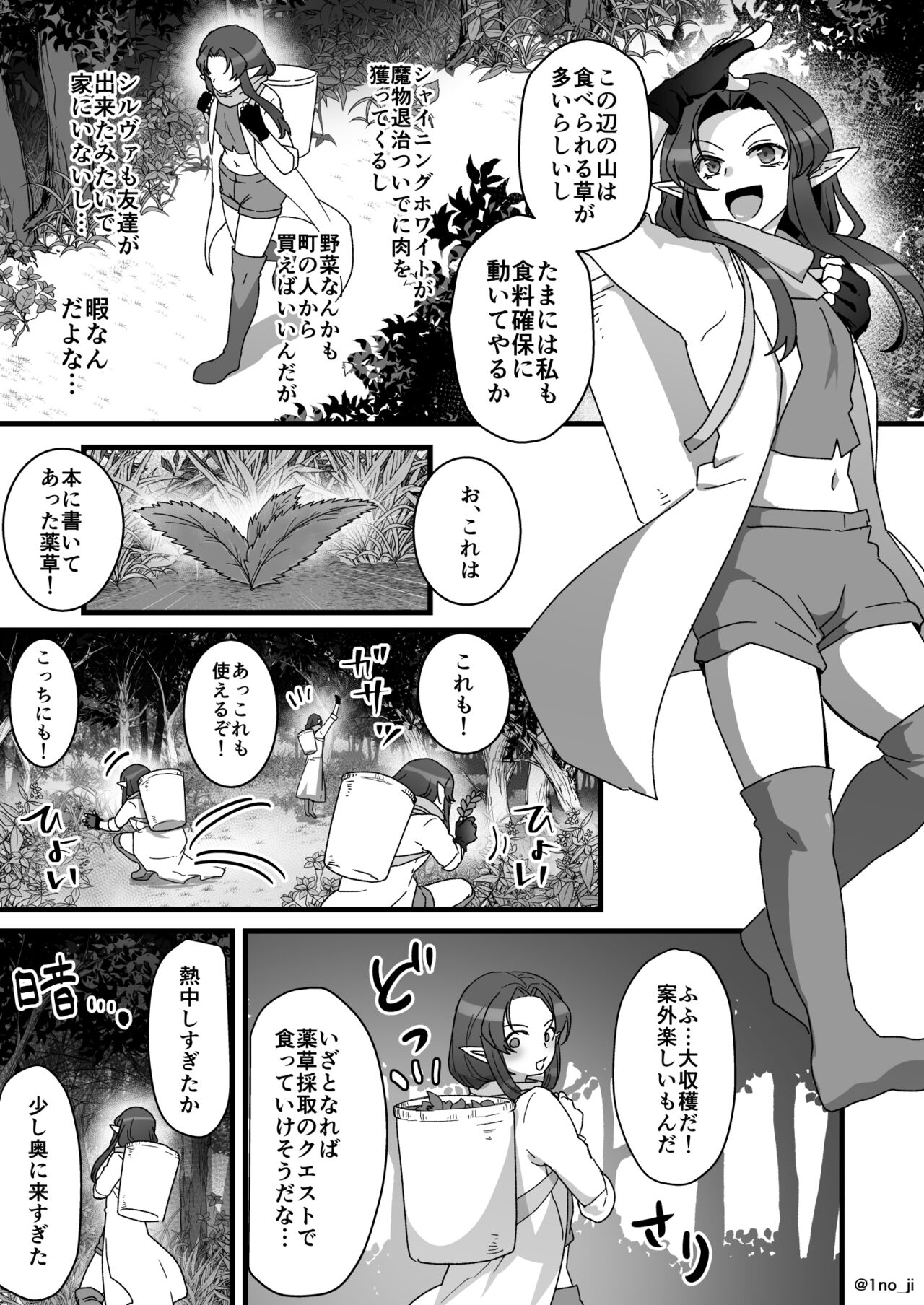 卑猥キノコに負けそうになる漫画 page 1 full