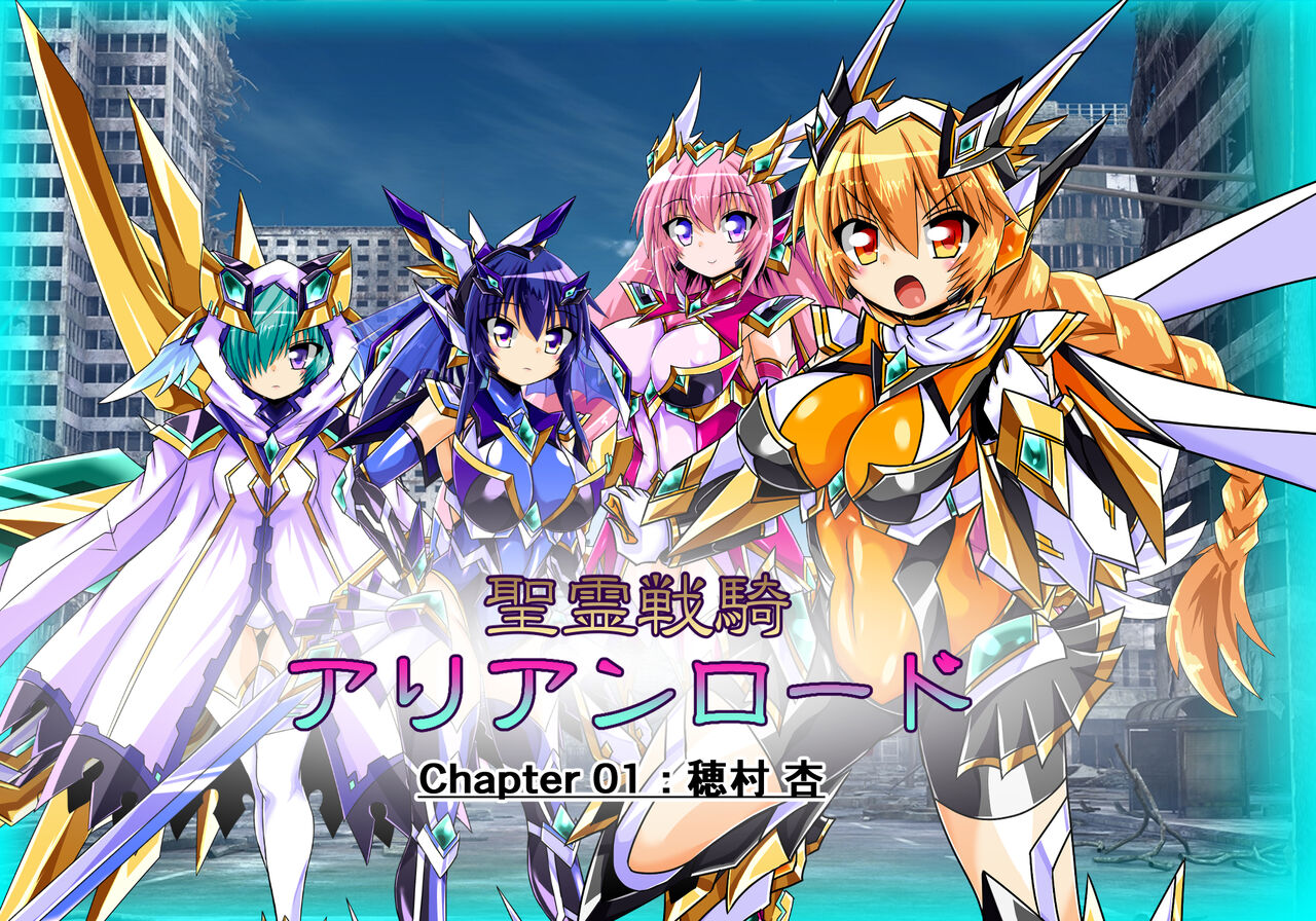 Seirei Senki Arian Lord Chapter 01: Homura Anzu page 1 full