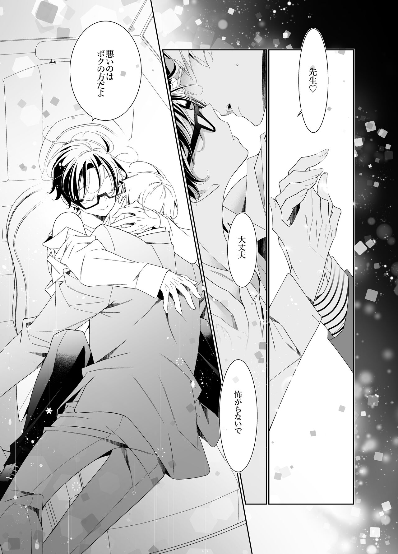 愛と欲望は新しい学園で 夜くんのイケない性事情 page 2 full