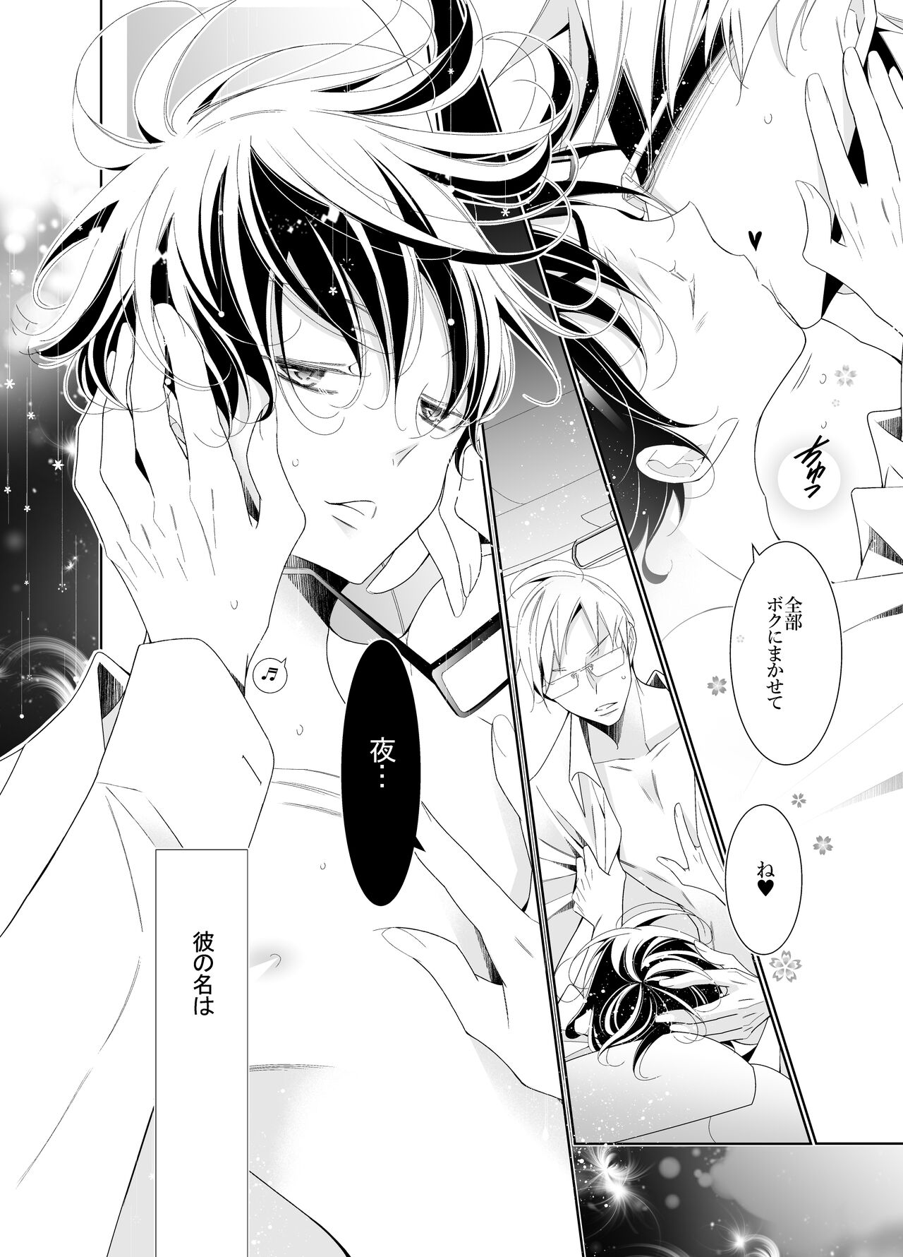 愛と欲望は新しい学園で 夜くんのイケない性事情 page 3 full