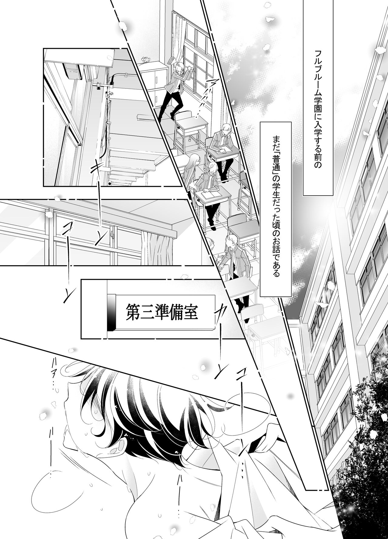 愛と欲望は新しい学園で 夜くんのイケない性事情 page 5 full