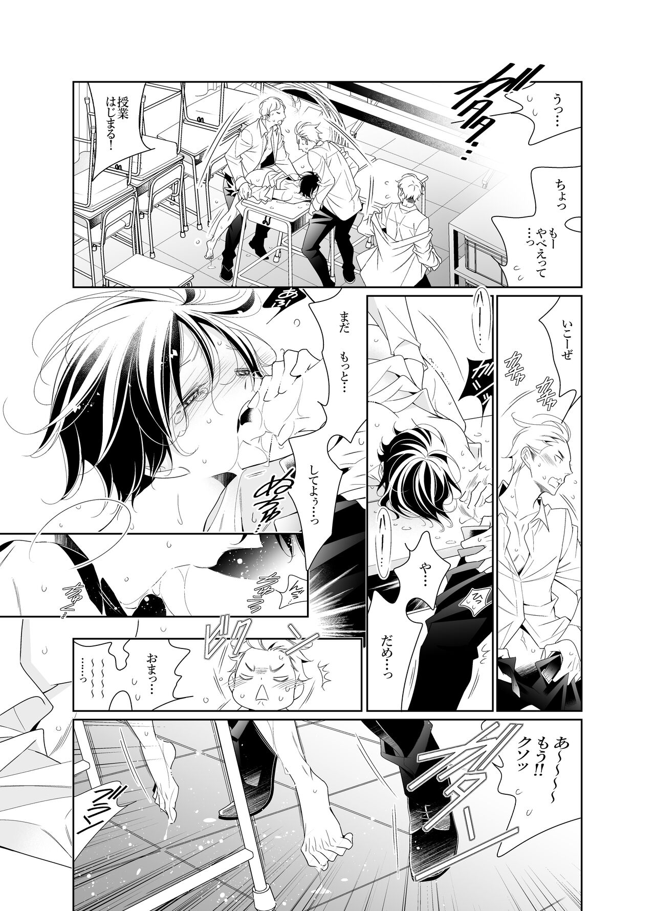 愛と欲望は新しい学園で 夜くんのイケない性事情 page 6 full