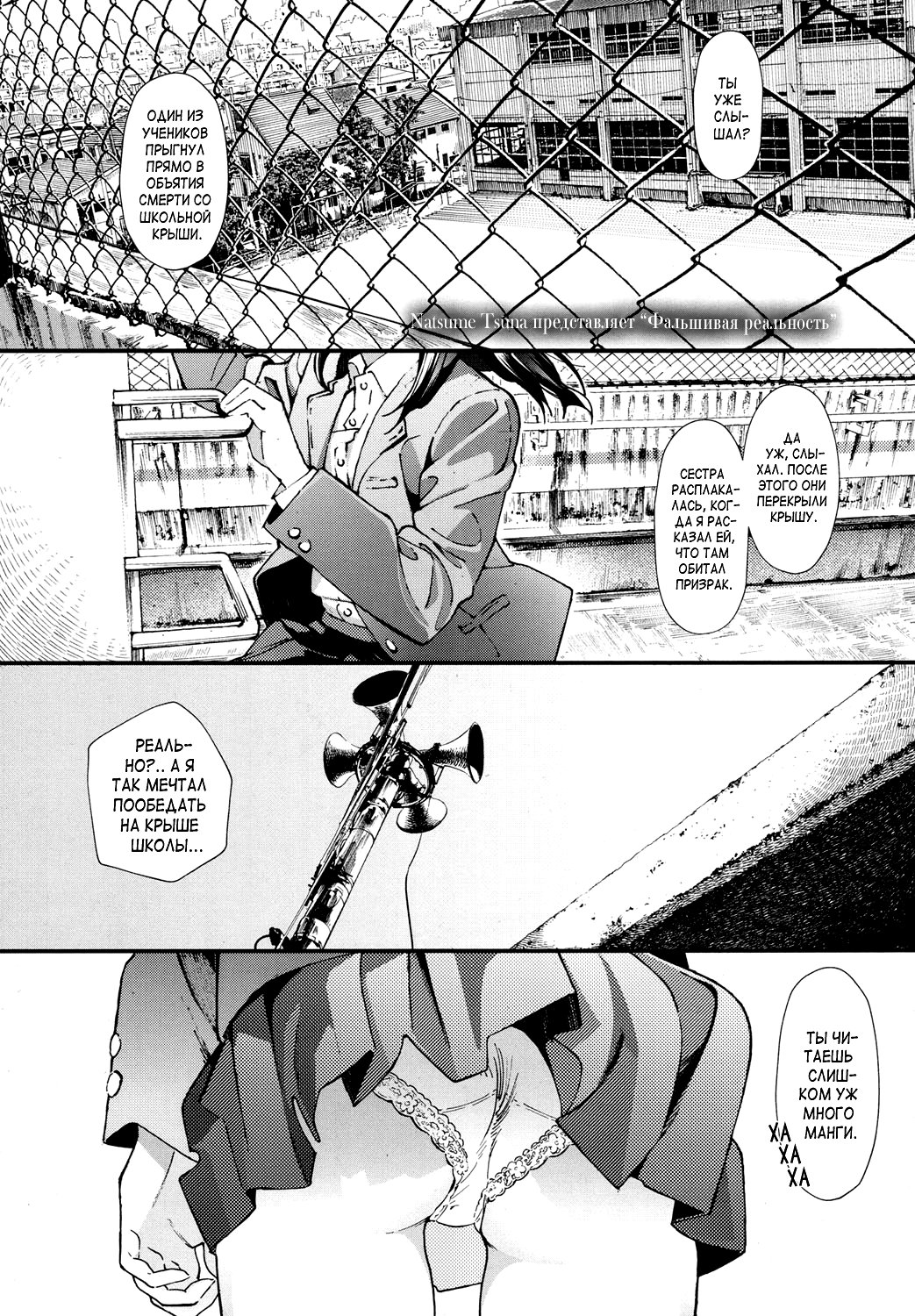 Hijitsuzai Shounen Shoujo | Фальшивая реальность page 1 full