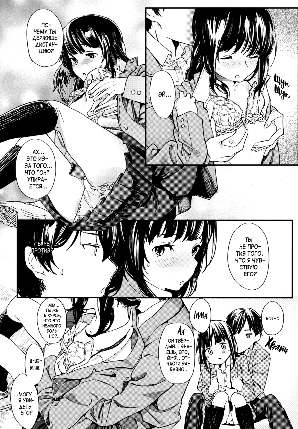 Hijitsuzai Shounen Shoujo | Фальшивая реальность page 10 full