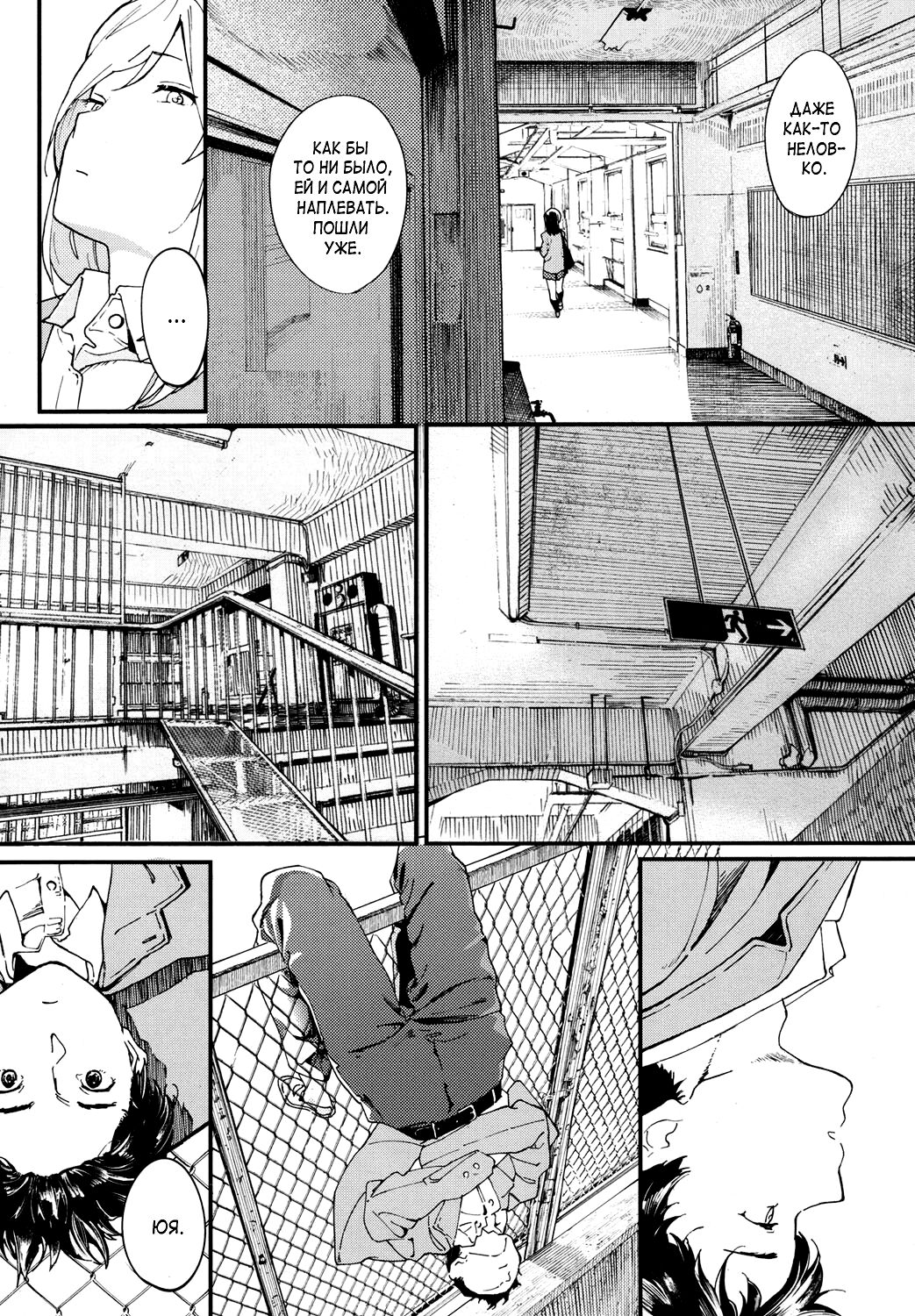 Hijitsuzai Shounen Shoujo | Фальшивая реальность page 4 full