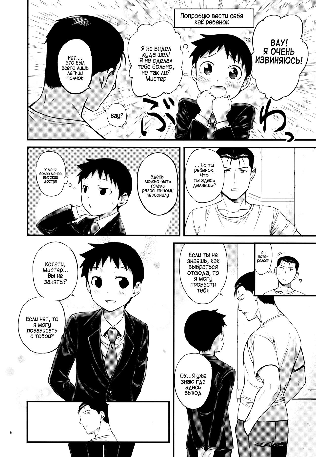Stranger | Новенький page 6 full