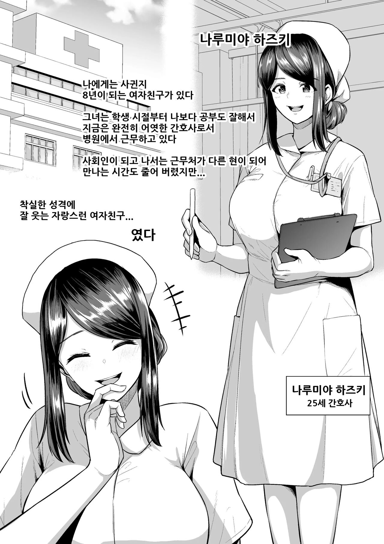 Kyonyuu Kangoshi NTR Yankee Kareshi To No Hentai Play Ryuushutsu Eizou | 거유 간호사 NTR 양아치 남자친구와의 변태 플레이 유출 영상 page 2 full