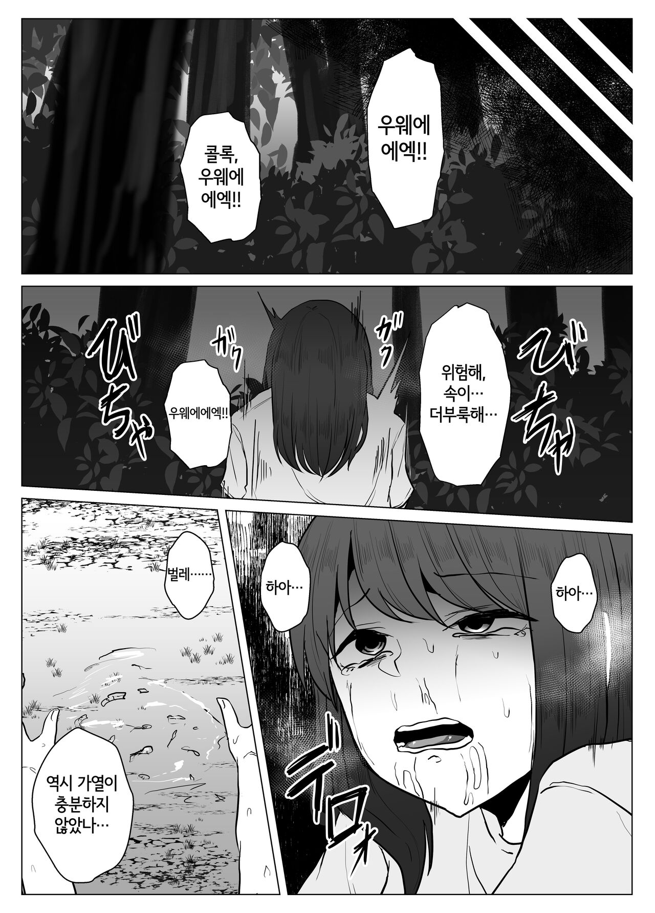 Watashi wa Koko ni Imasu 2 | 나는 여기에 있습니다 2 page 5 full