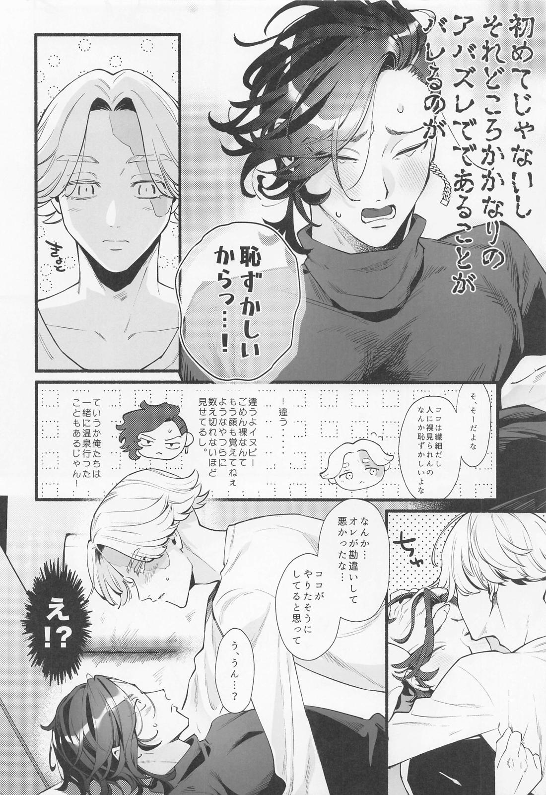 Ore Hajimete dakara Yasashiku Shite yo page 7 full
