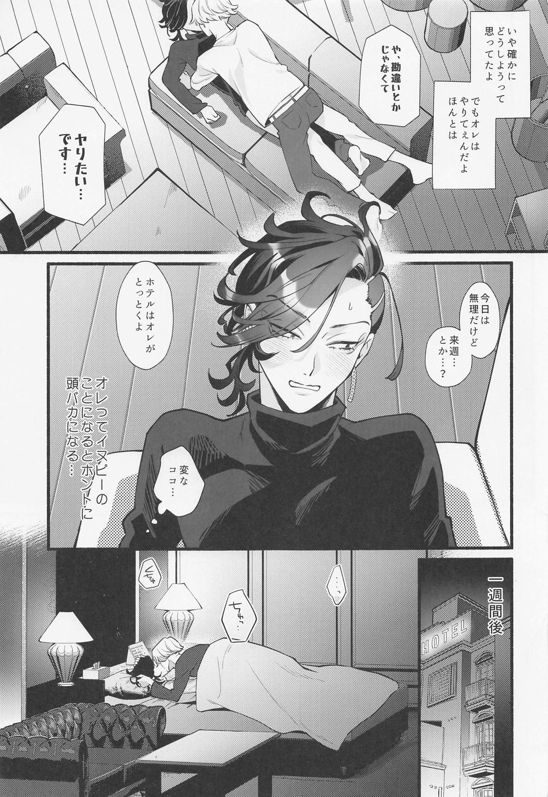 Ore Hajimete dakara Yasashiku Shite yo page 8 full