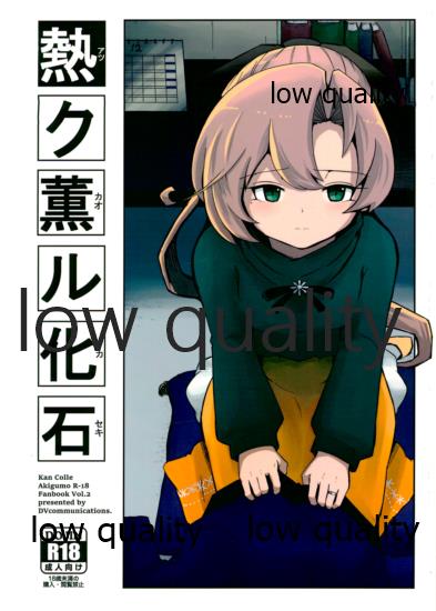 Atsuku Kaoru Kaseki page 1 full