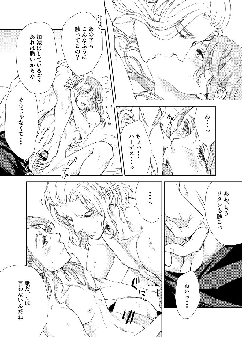 Emet-Selch x Hythlodaeus R18 Comic by キャラウェイ page 10 full