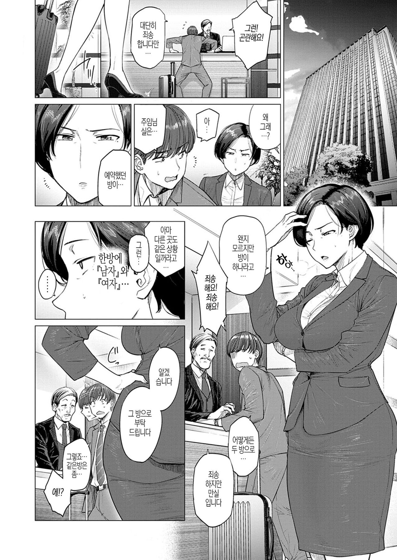 不貞with… page 5 full
