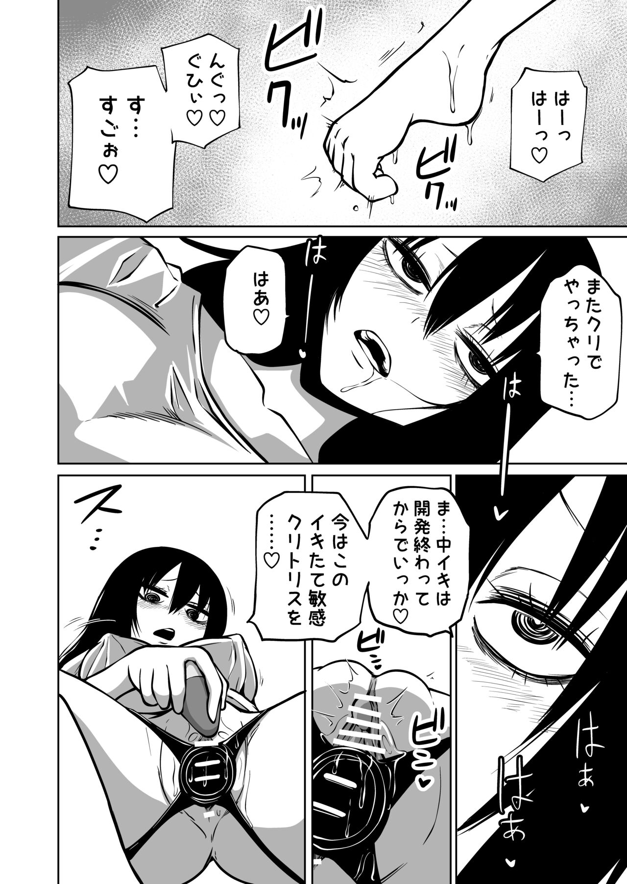Onanie Chuudoku InCha Onna no Kaihatsu Shippai Taikendan page 8 full