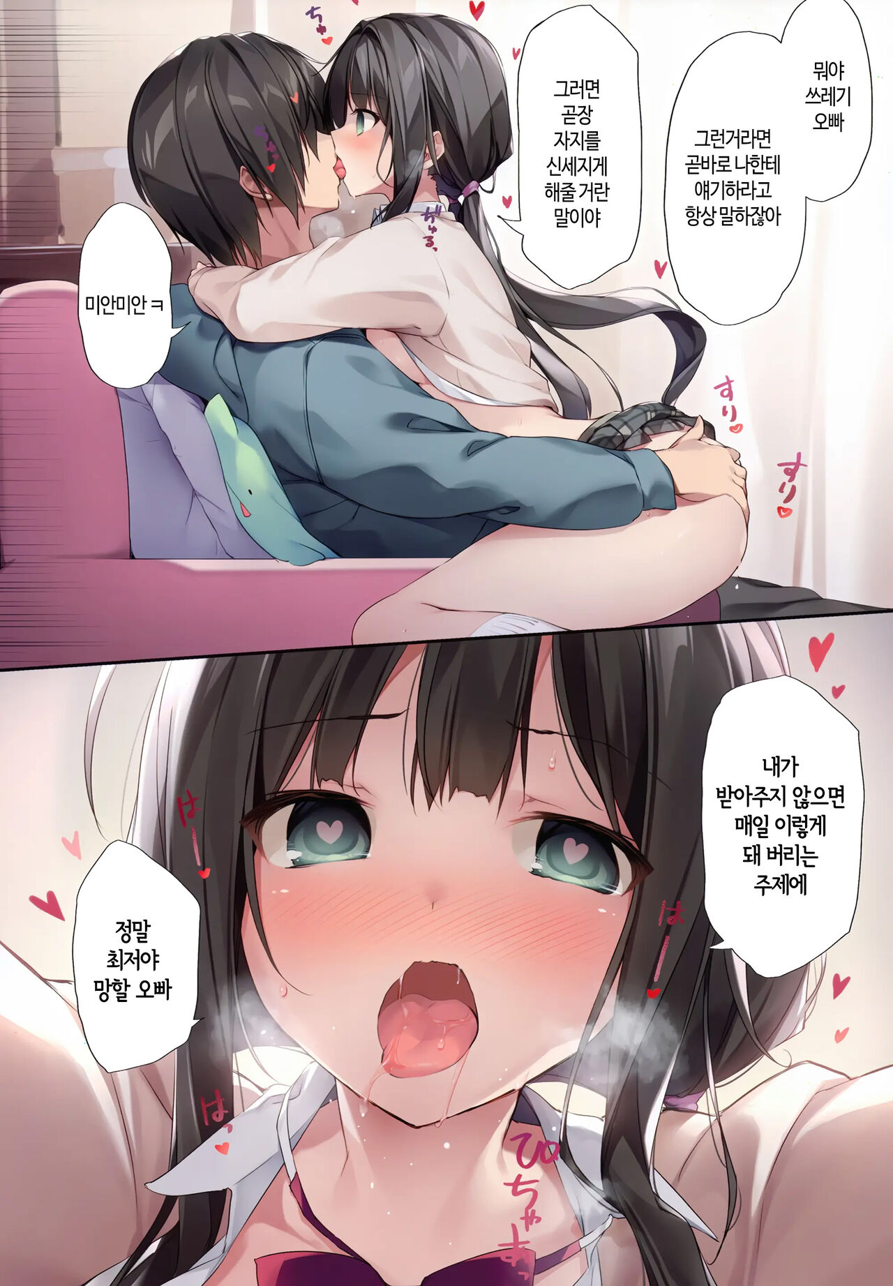 Imouto to  Ichaicha Suru Hon 2 | 여동생과  꽁냥꽁냥하는 책 2 page 5 full