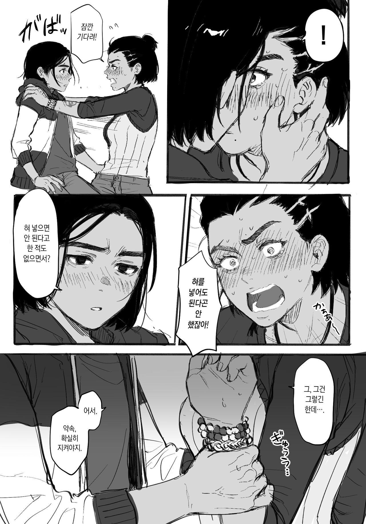 KISSKISSKISS page 3 full