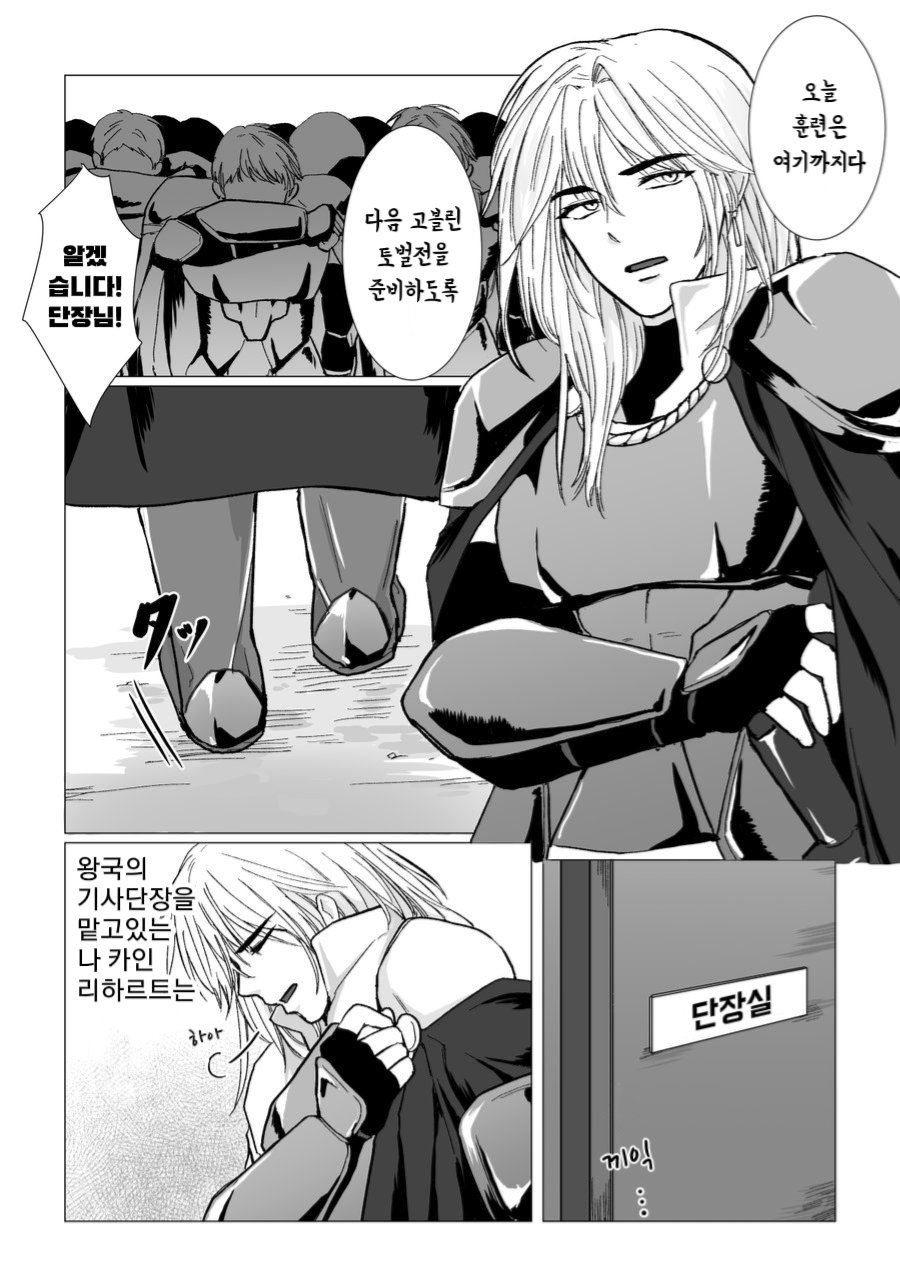 Koumei na Kishi Danchou ga Jitsu wa Nyuugyuu datta Ken | 유명한 기사단장이 사실 젖소였습니다 page 4 full