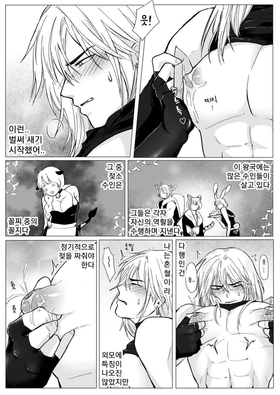 Koumei na Kishi Danchou ga Jitsu wa Nyuugyuu datta Ken | 유명한 기사단장이 사실 젖소였습니다 page 6 full