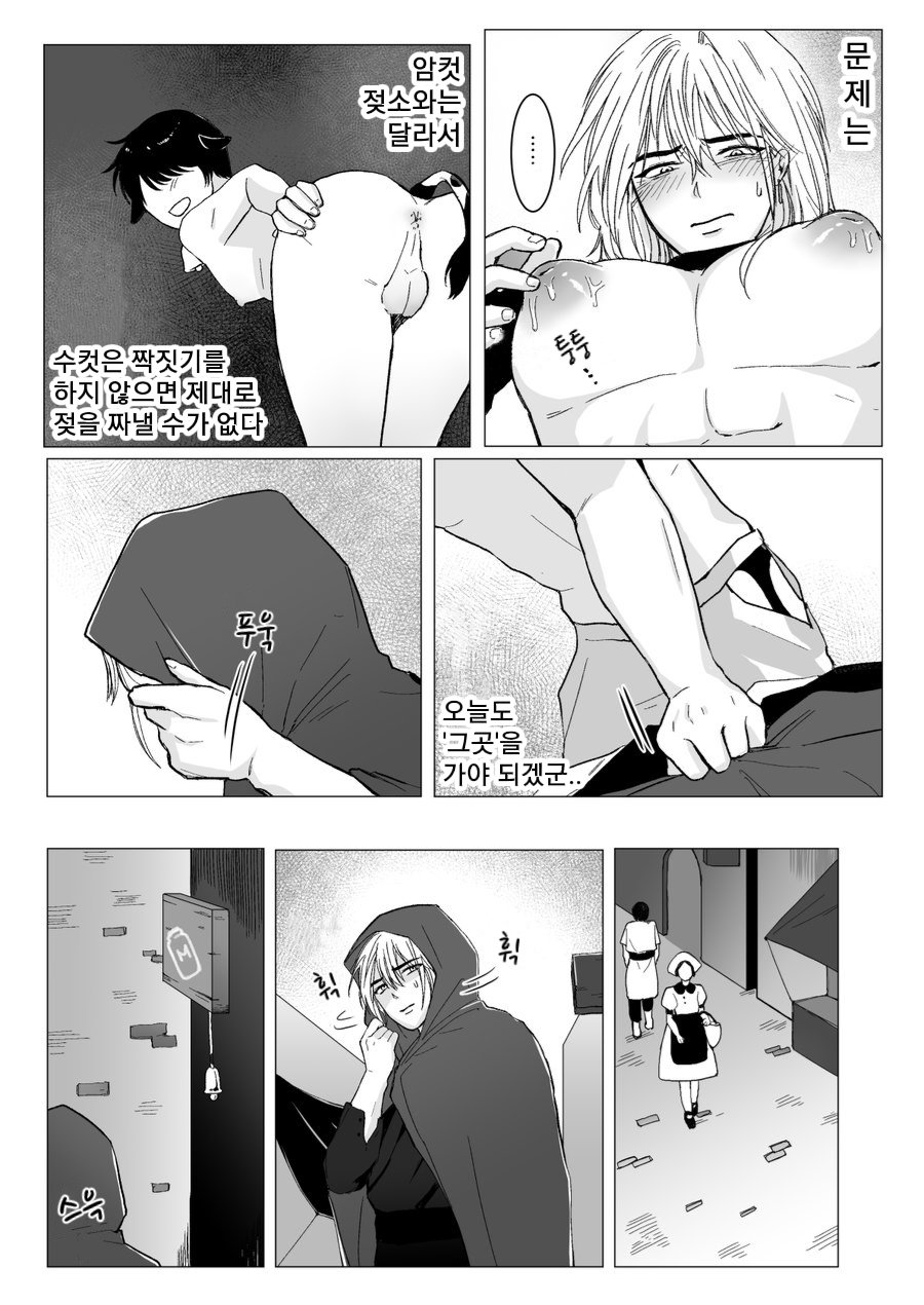 Koumei na Kishi Danchou ga Jitsu wa Nyuugyuu datta Ken | 유명한 기사단장이 사실 젖소였습니다 page 7 full