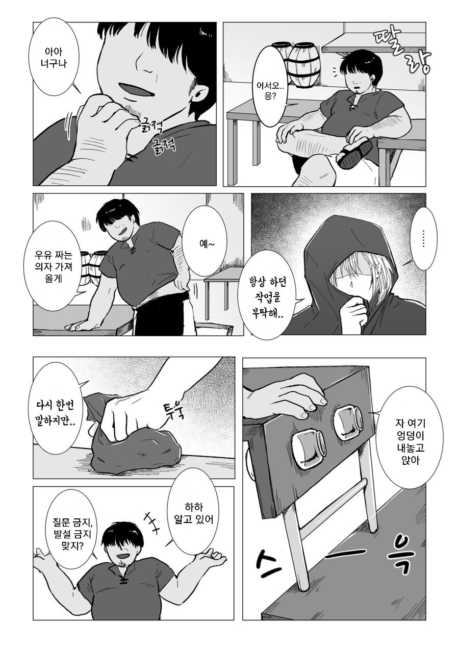 Koumei na Kishi Danchou ga Jitsu wa Nyuugyuu datta Ken | 유명한 기사단장이 사실 젖소였습니다 page 8 full