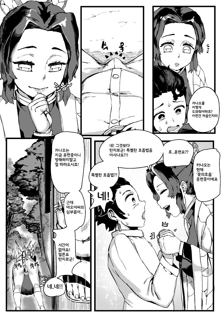 꽃의 수련법 page 7 full