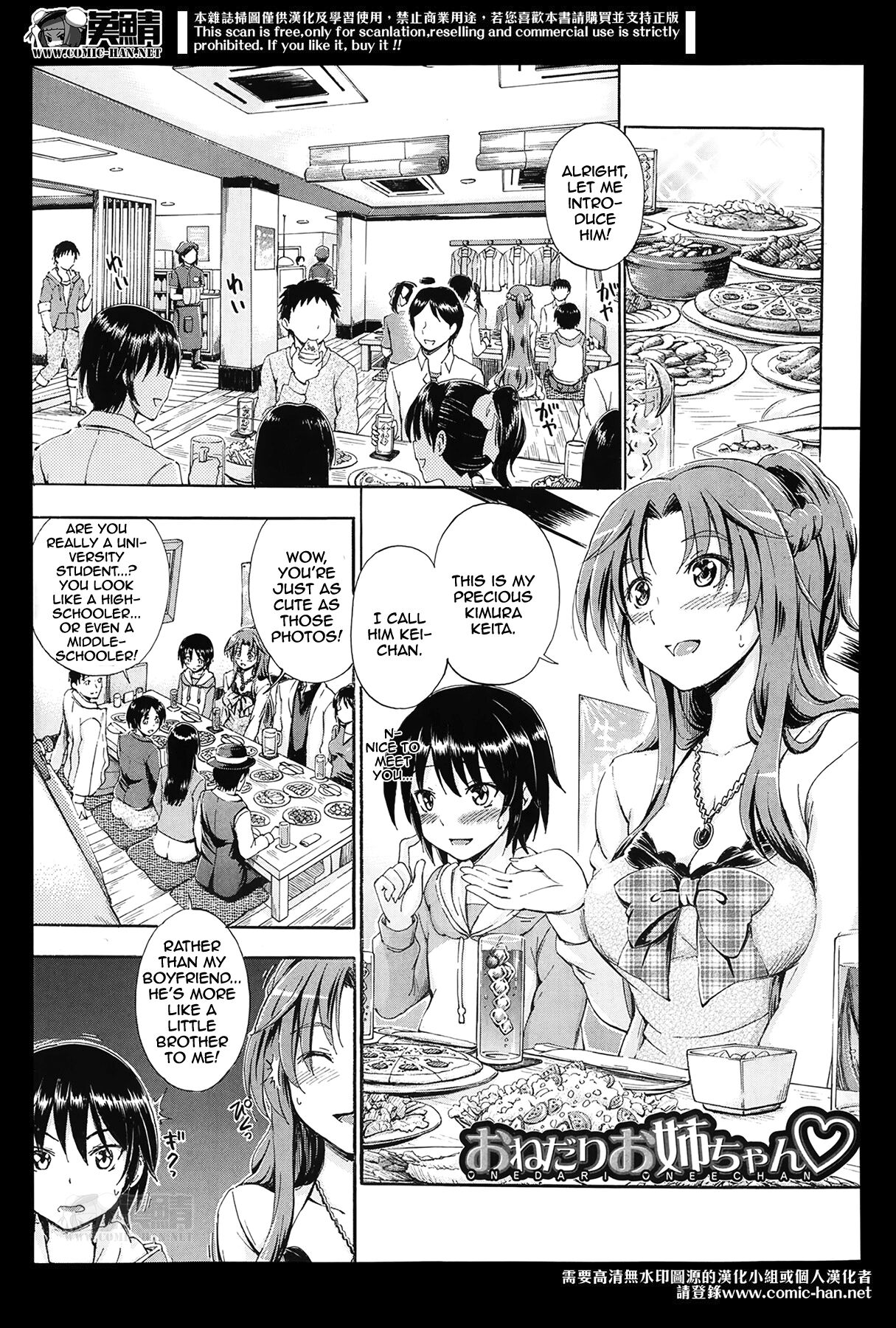 Onedari Onee-chan | Coaxing Onee-chan page 1 full
