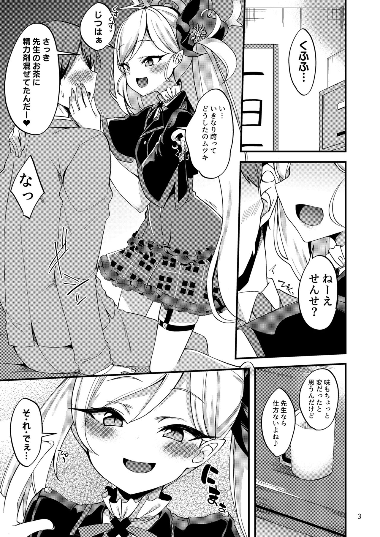 Mutsuki I.Ta.Zu.Ra One Day page 2 full