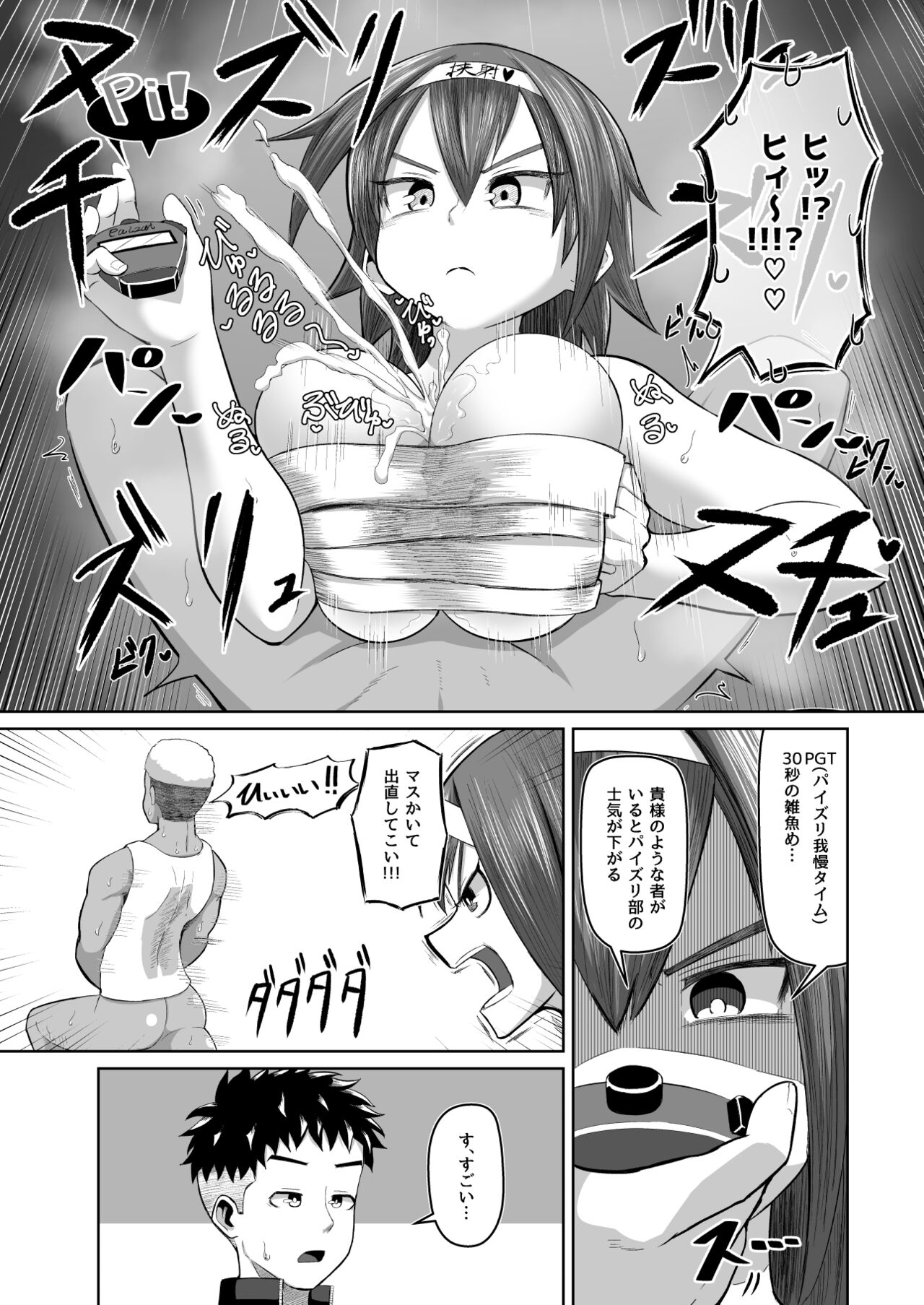 Nekketsu paizuri-bu!! Ichi page 4 full