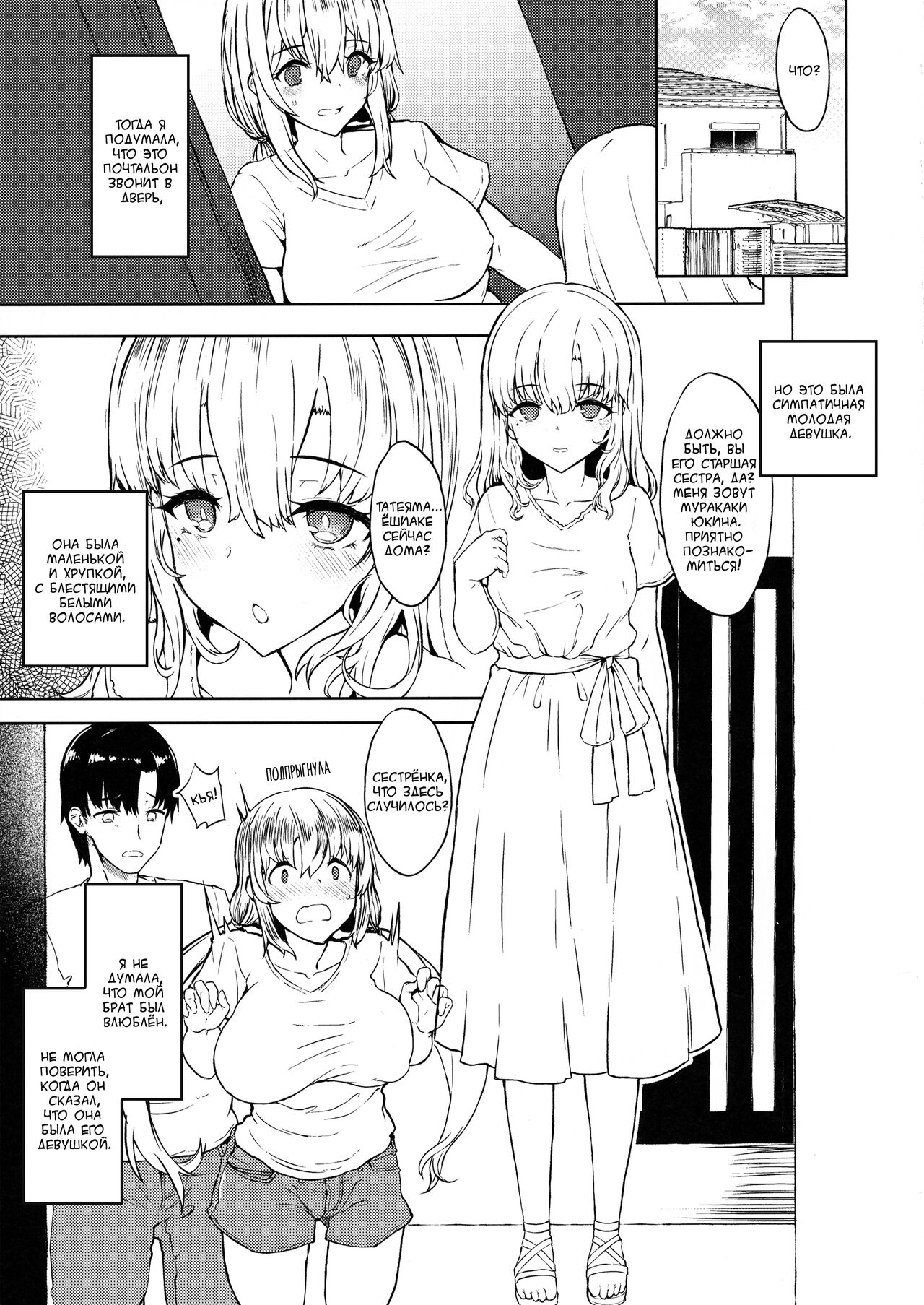 Otouto no Kanojo | Девушка младшего брата - Page 4 - IMHentai