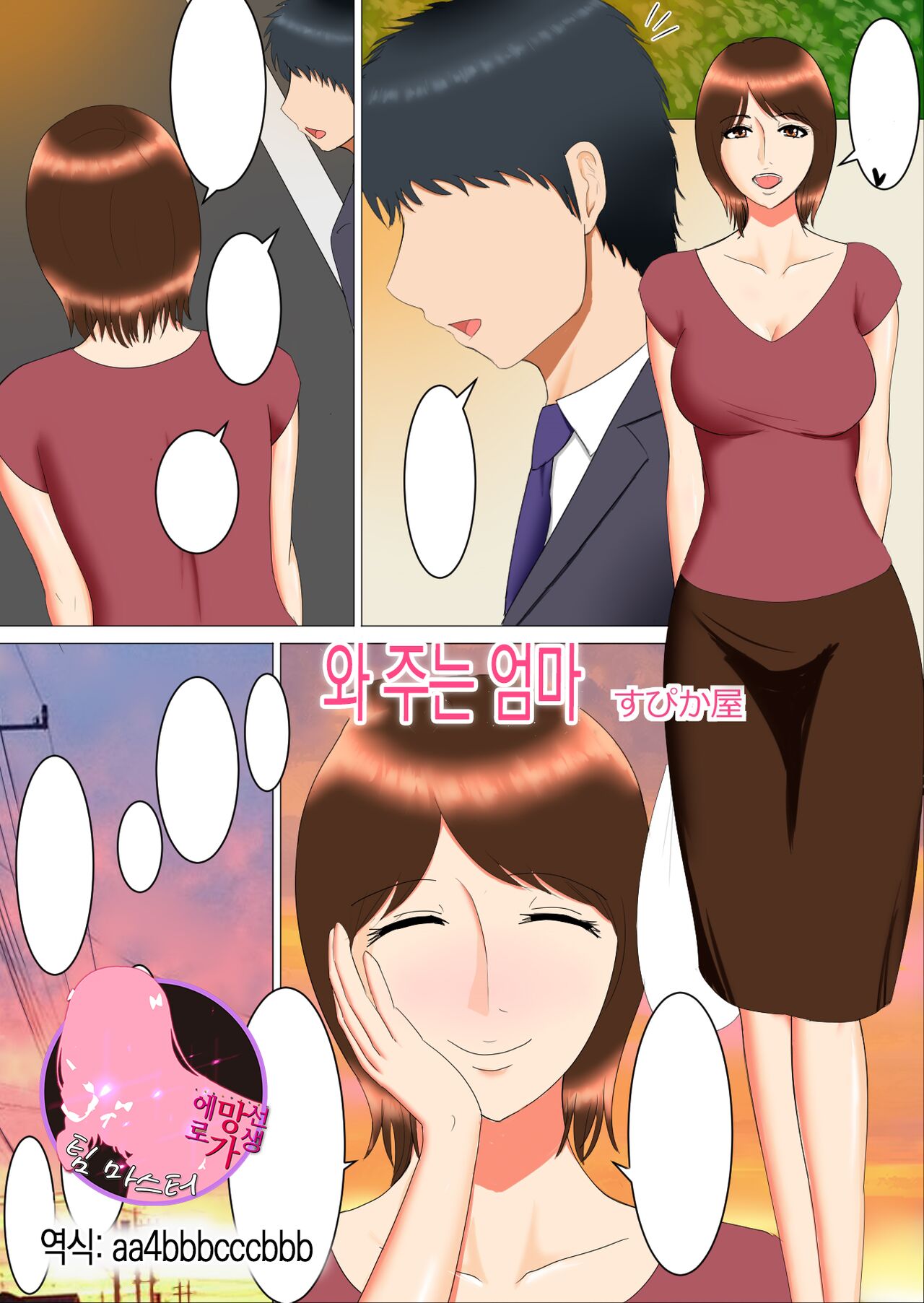 Kayoi Haha 와 주는 엄마 page 2 full
