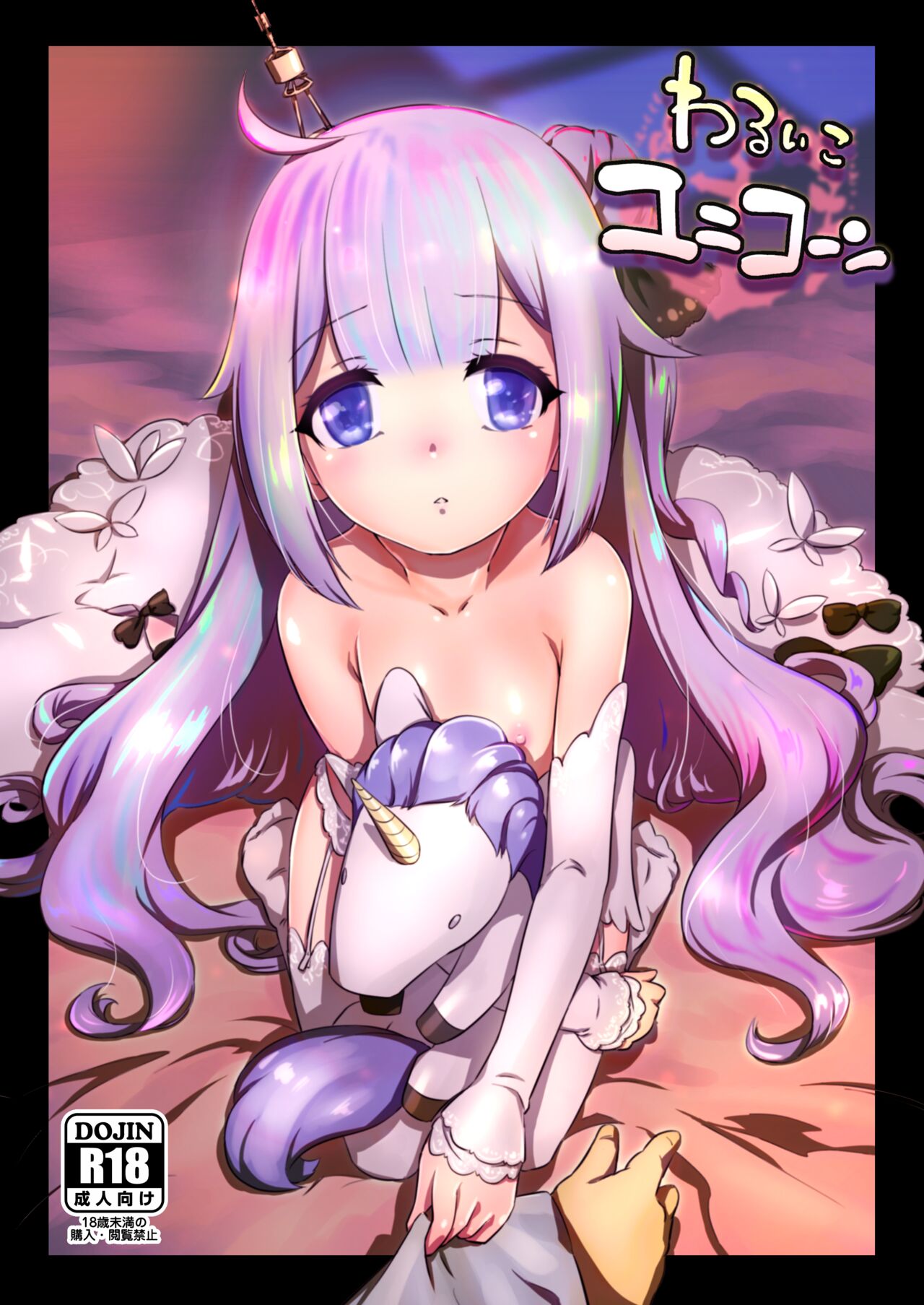 - Warui ko Unicorn page 1 full
