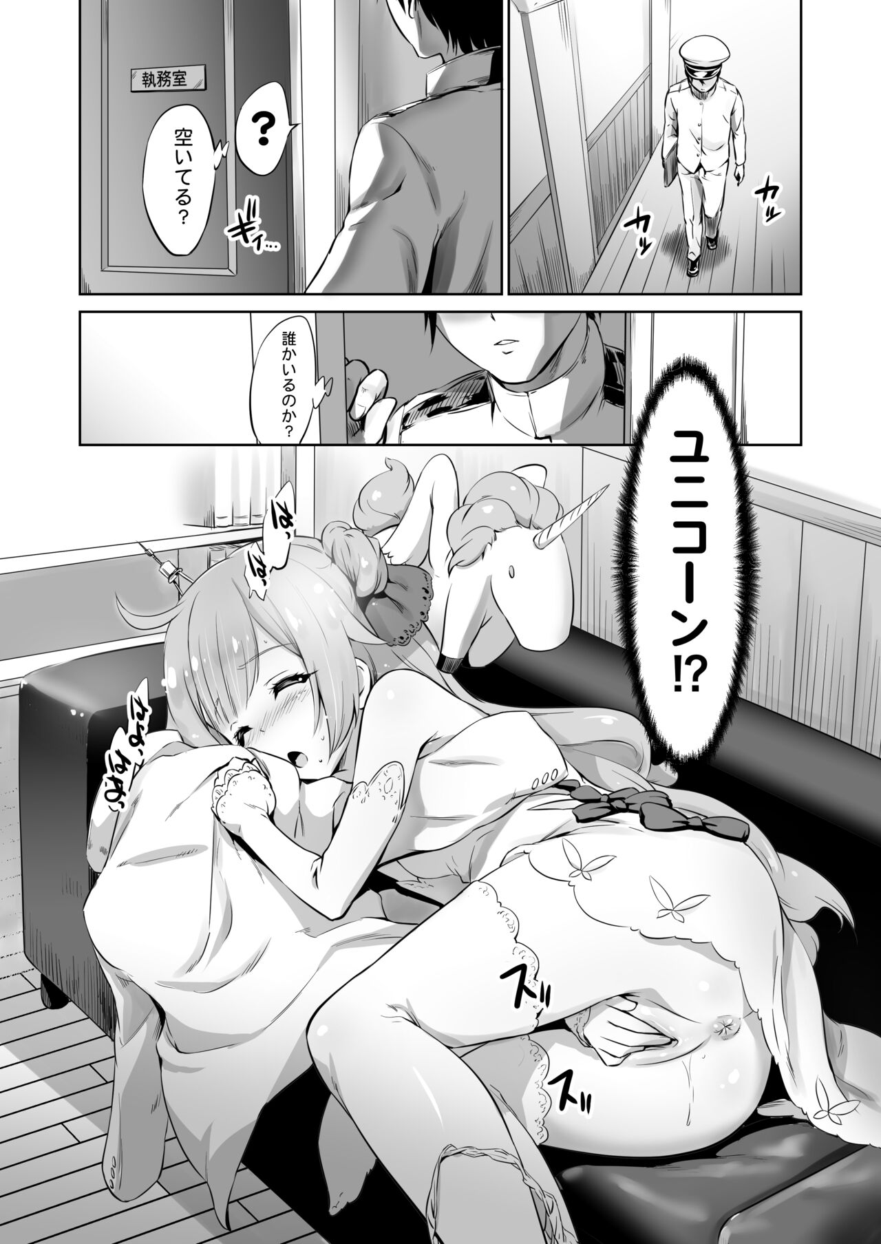 - Warui ko Unicorn page 2 full