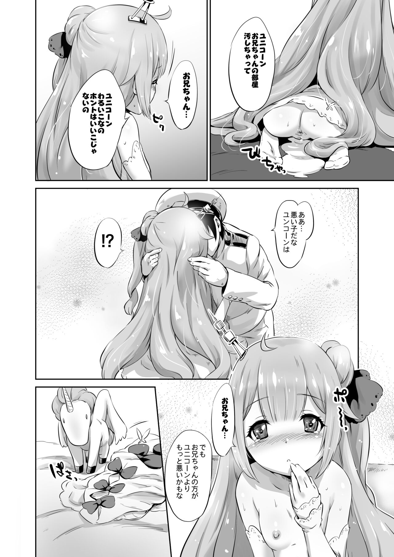 - Warui ko Unicorn page 8 full