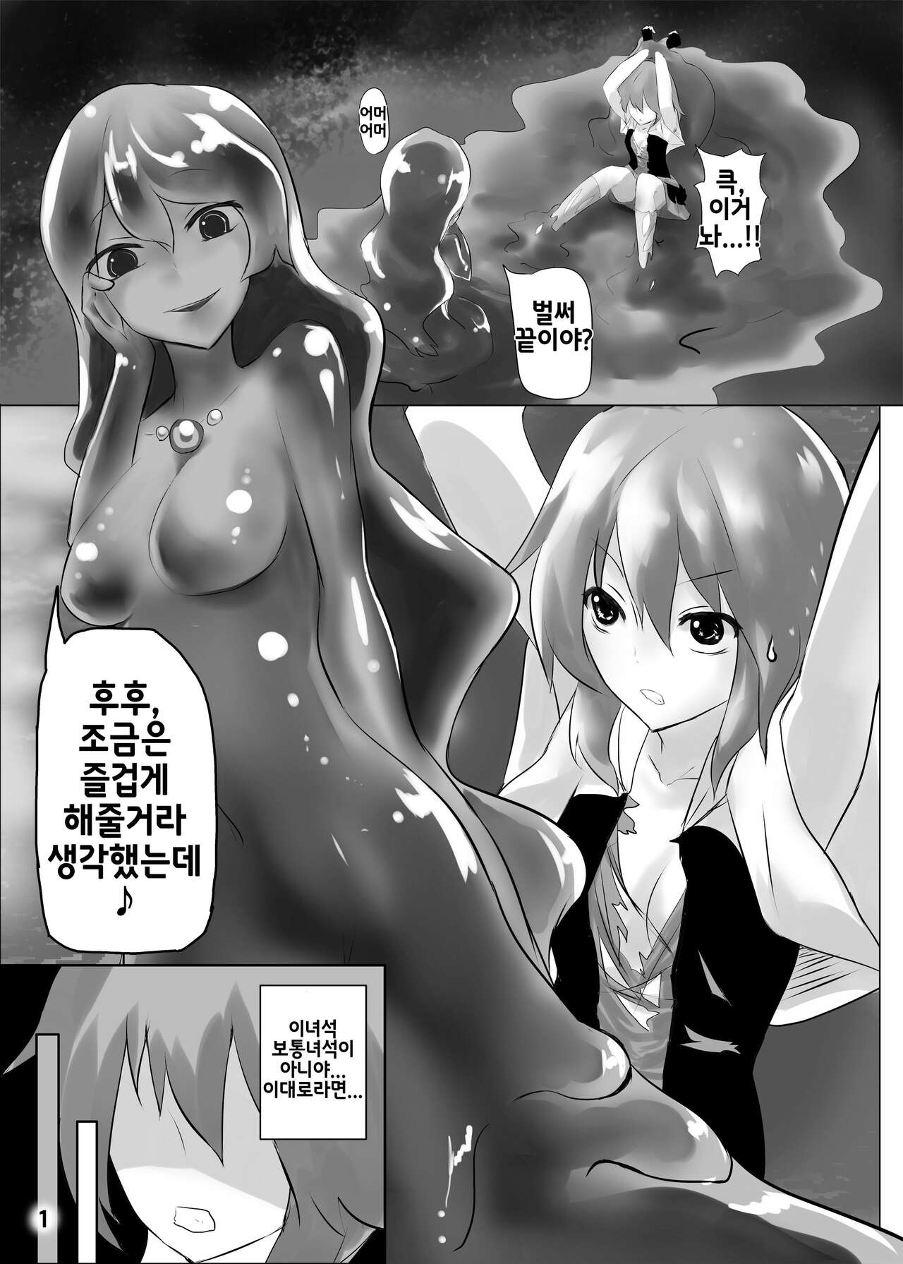 Jingai Lez Rape - Slime Hen - | 인외 레즈 레이프 -슬라임 편- page 2 full