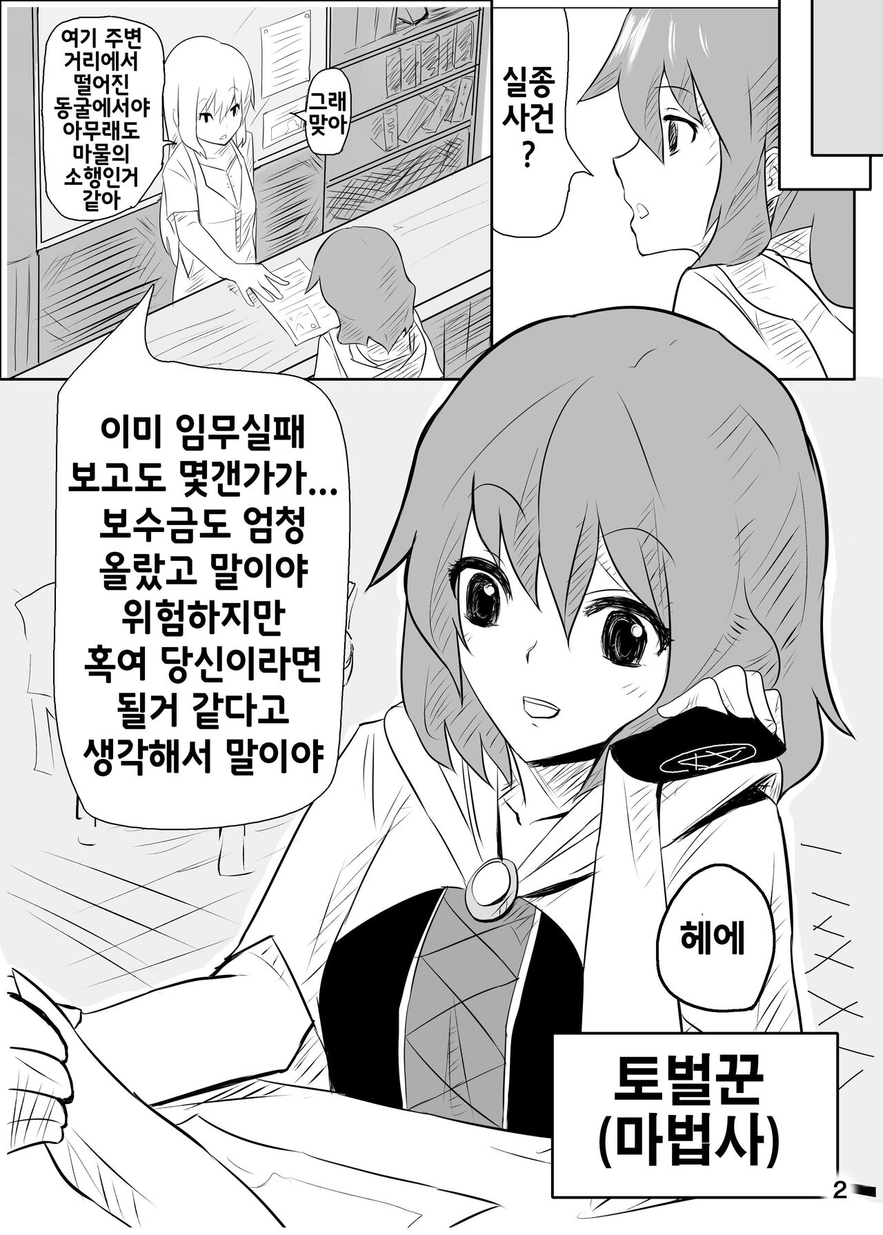 Jingai Lez Rape - Slime Hen - | 인외 레즈 레이프 -슬라임 편- page 3 full