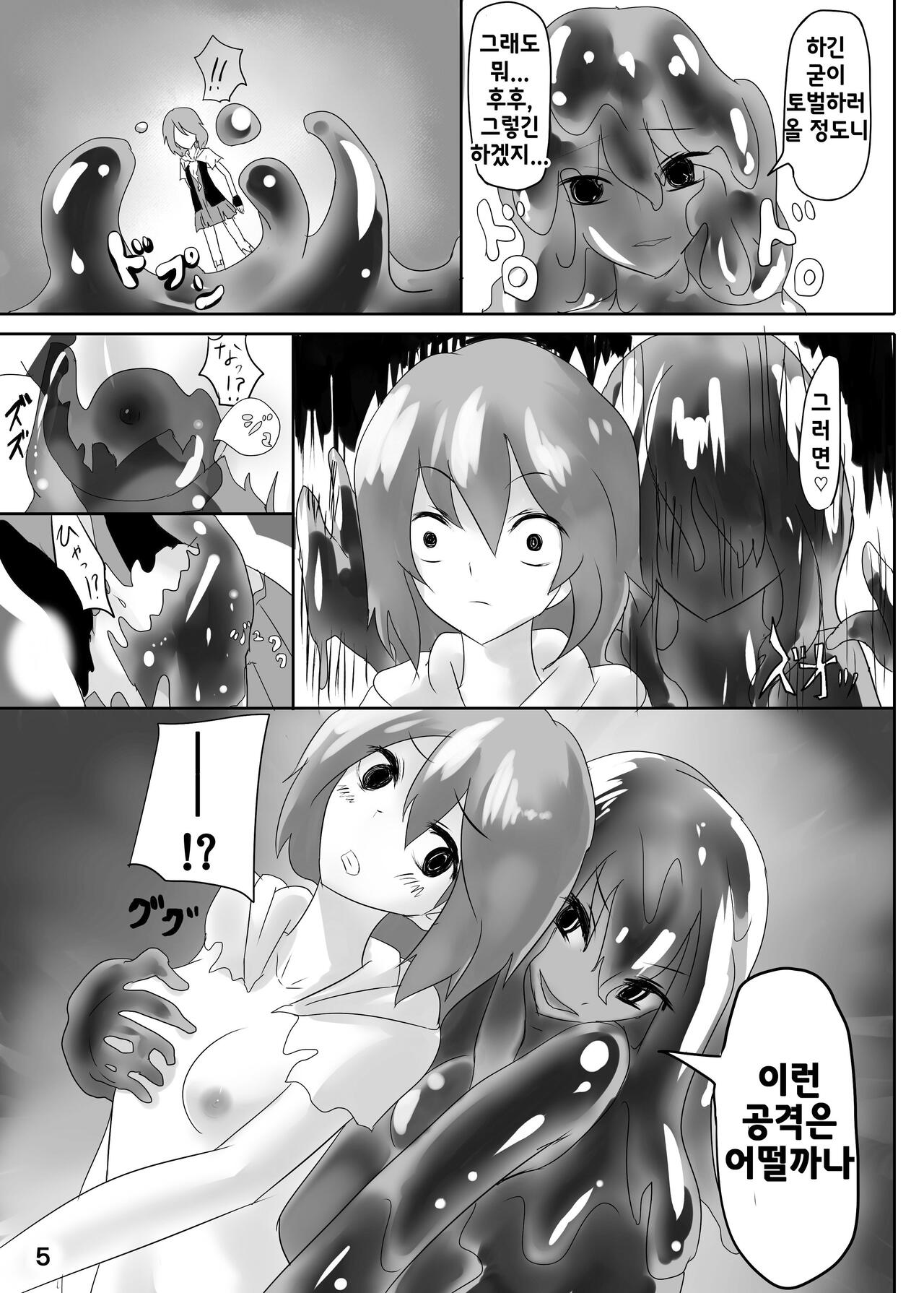 Jingai Lez Rape - Slime Hen - | 인외 레즈 레이프 -슬라임 편- page 6 full