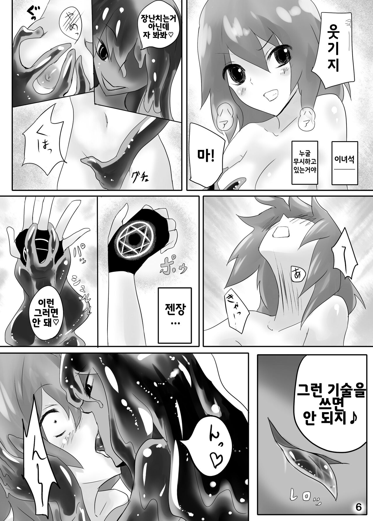 Jingai Lez Rape - Slime Hen - | 인외 레즈 레이프 -슬라임 편- page 7 full