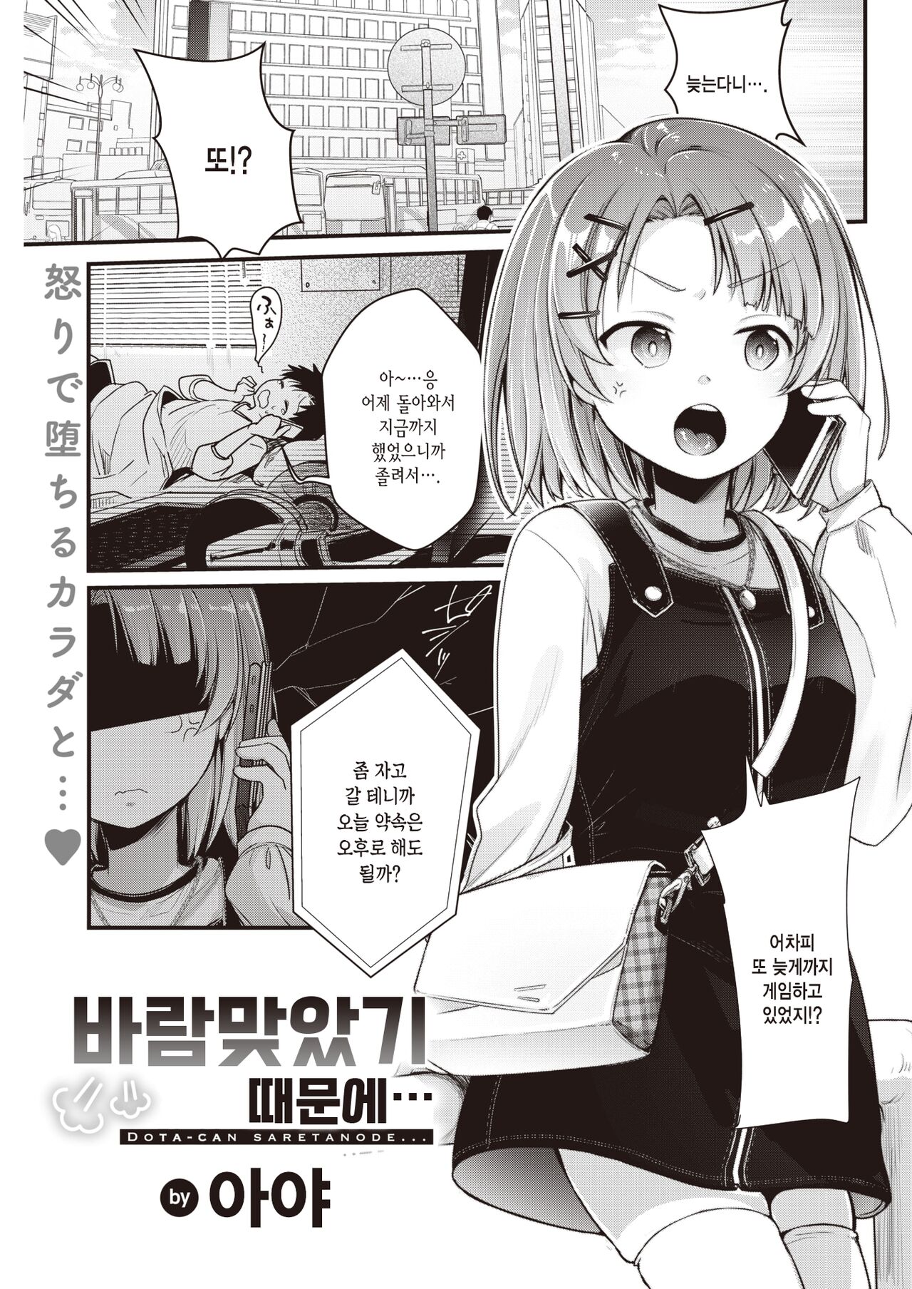 Dota-can Saretanode… | 바람맞았기 때문에… page 1 full