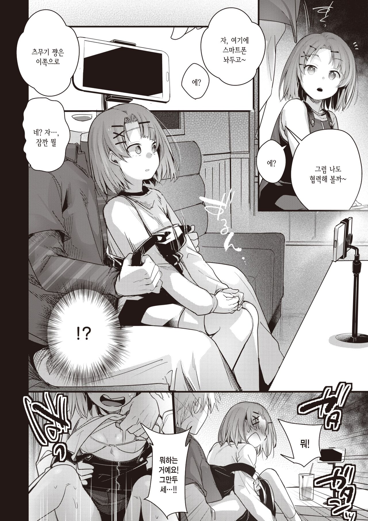 Dota-can Saretanode… | 바람맞았기 때문에… page 6 full