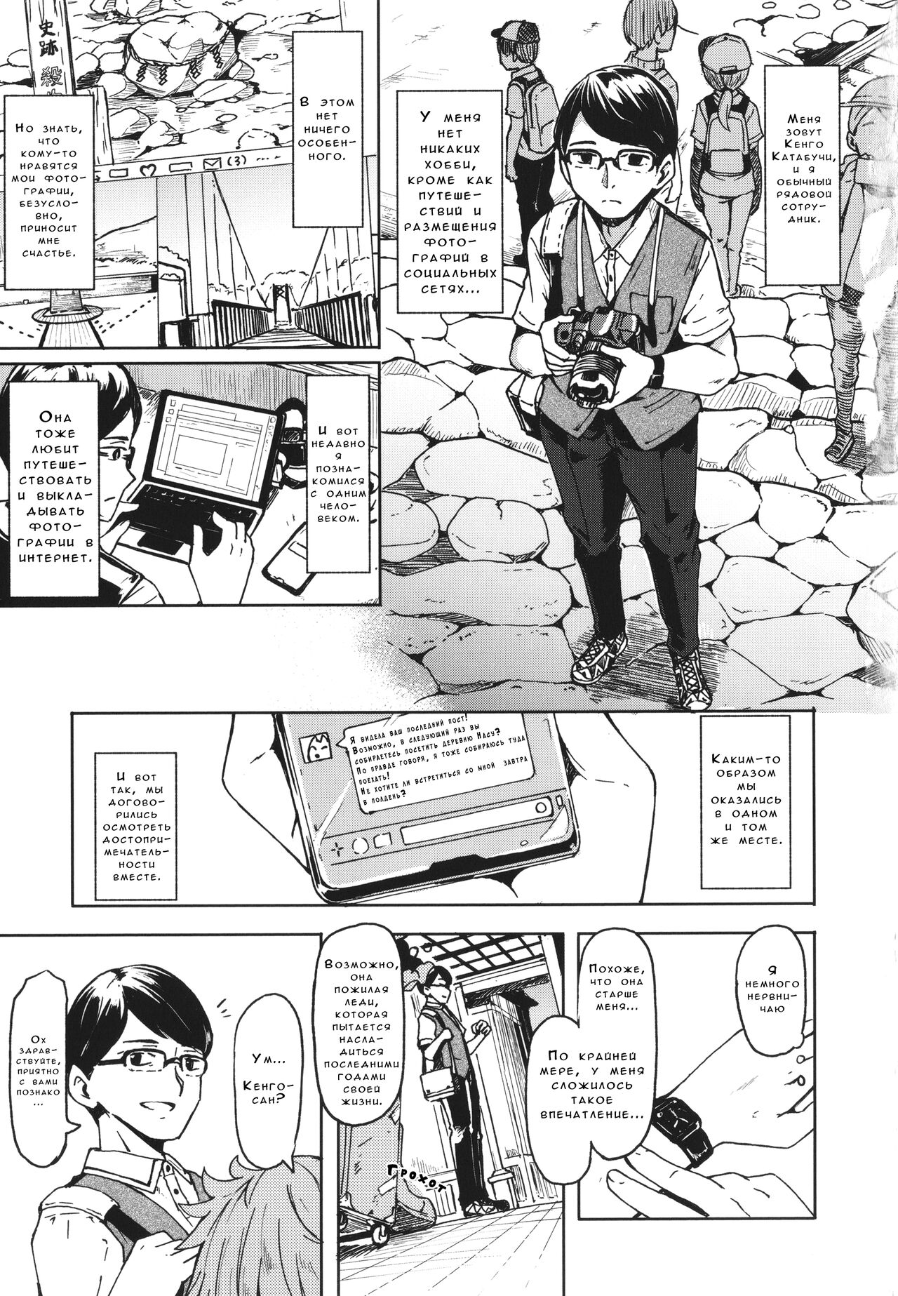 Oshikake Sun Shower Ch. 1-3 page 2 full