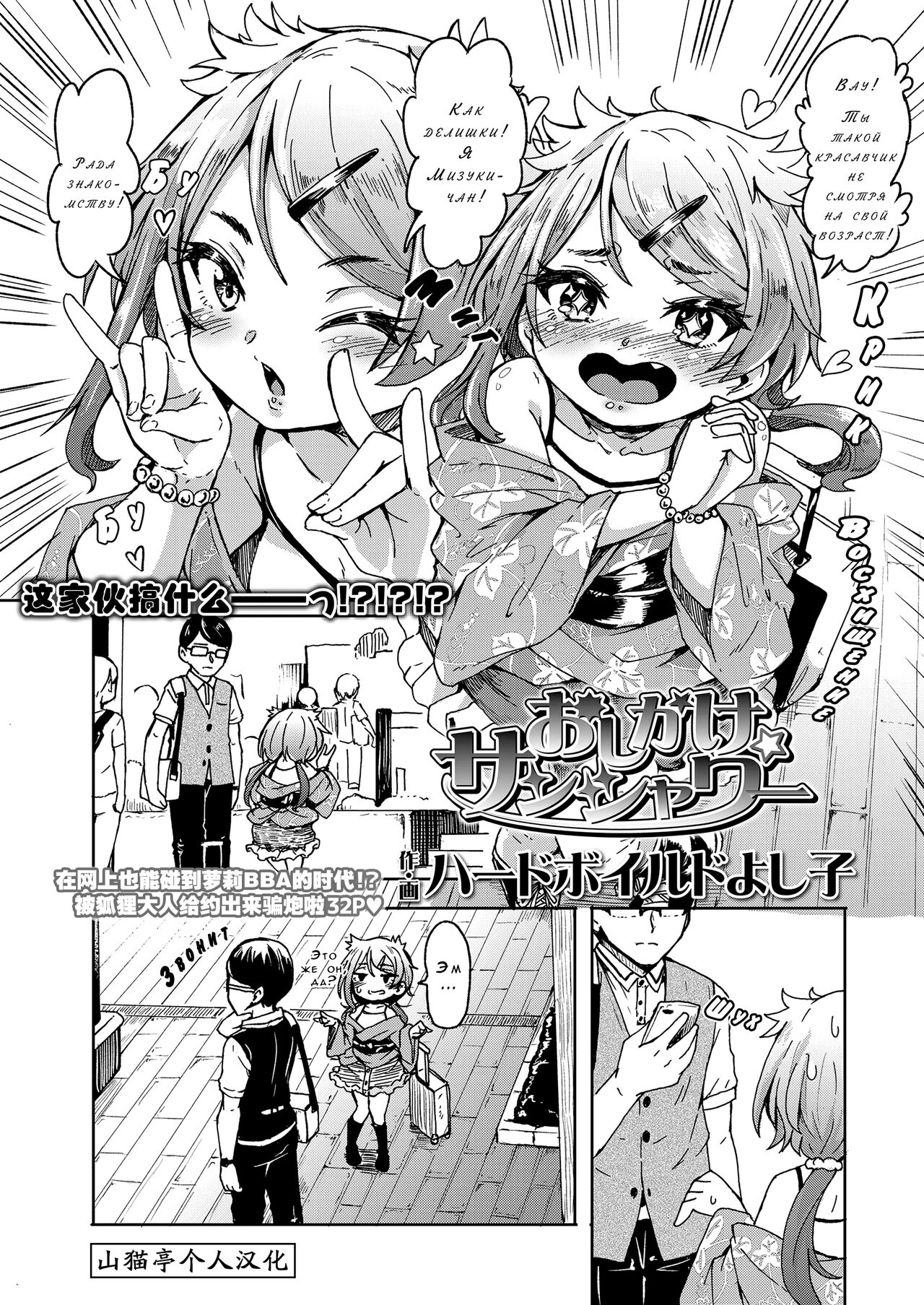 Oshikake Sun Shower Ch. 1-3 page 3 full
