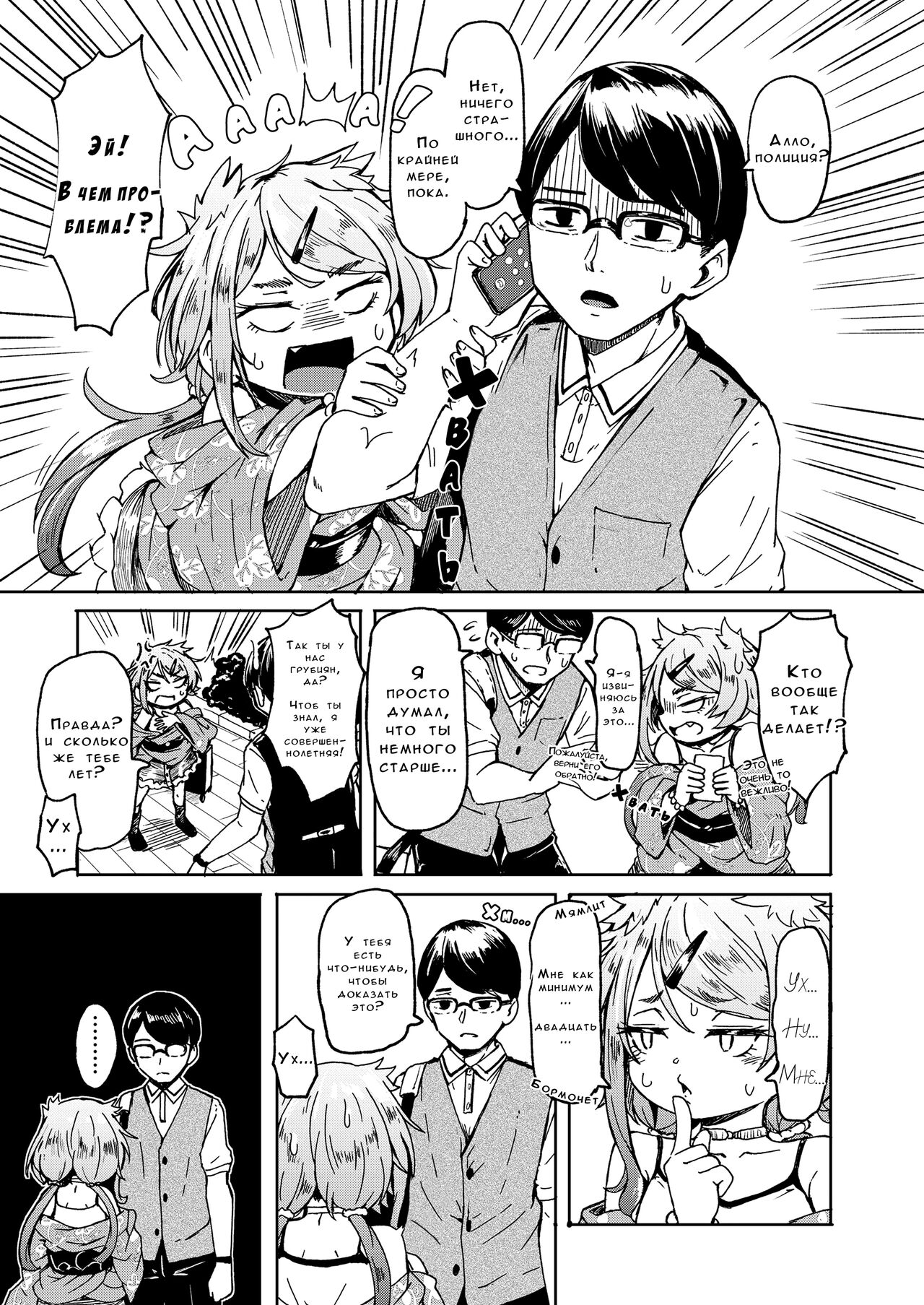 Oshikake Sun Shower Ch. 1-3 page 4 full