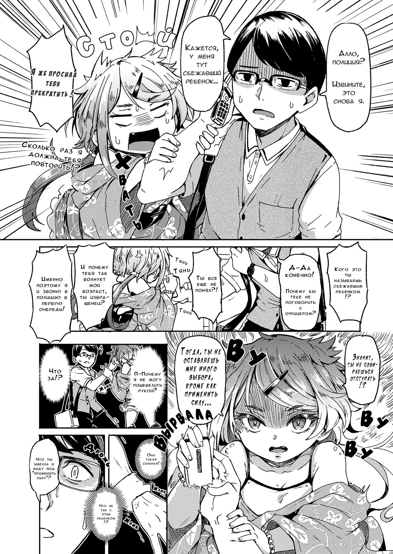 Oshikake Sun Shower Ch. 1-3 page 5 full