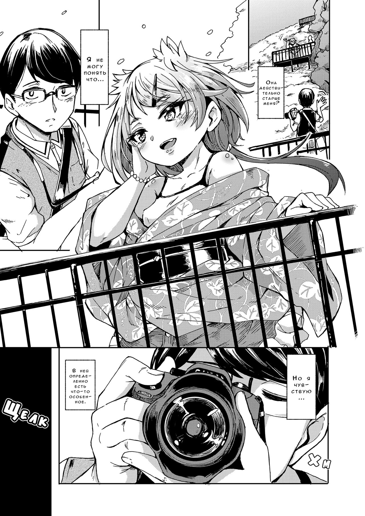 Oshikake Sun Shower Ch. 1-3 page 8 full