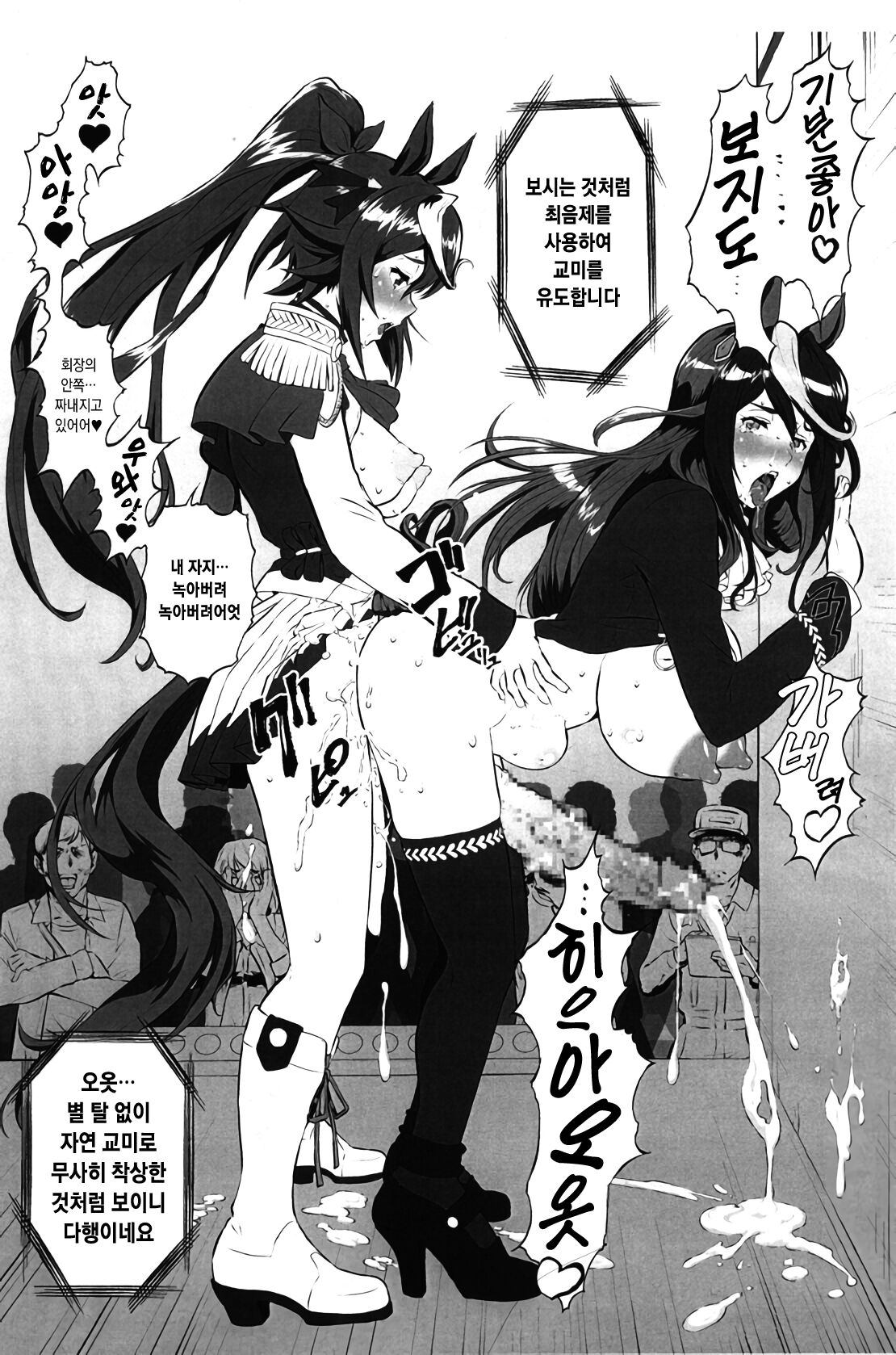 우마무스메 페이퍼 / 「Umamusume Paper」 page 1 full
