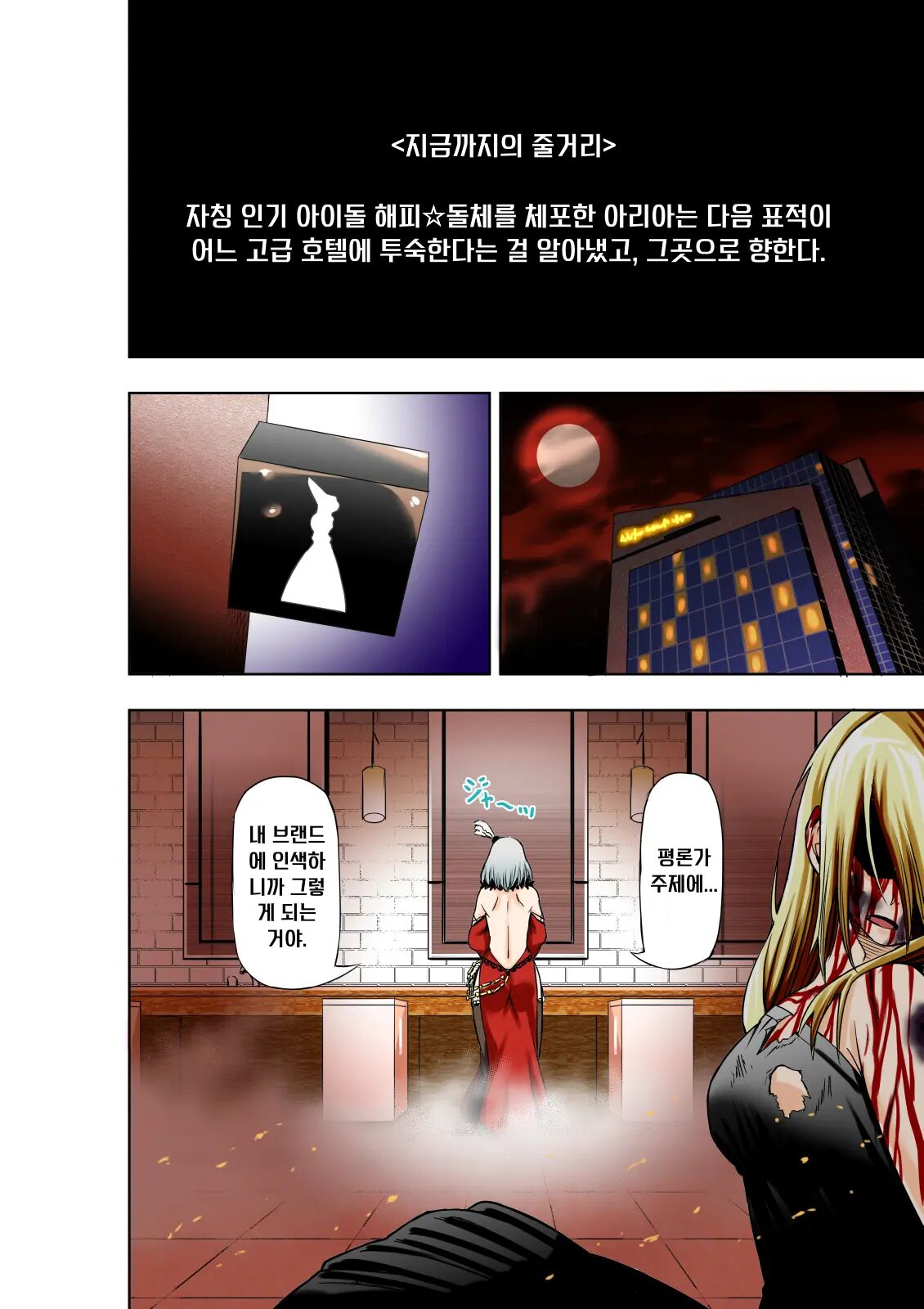 BOUNTY HUNTER GIRL vs FASHION DESIGNER Ch. 4 page 2 full